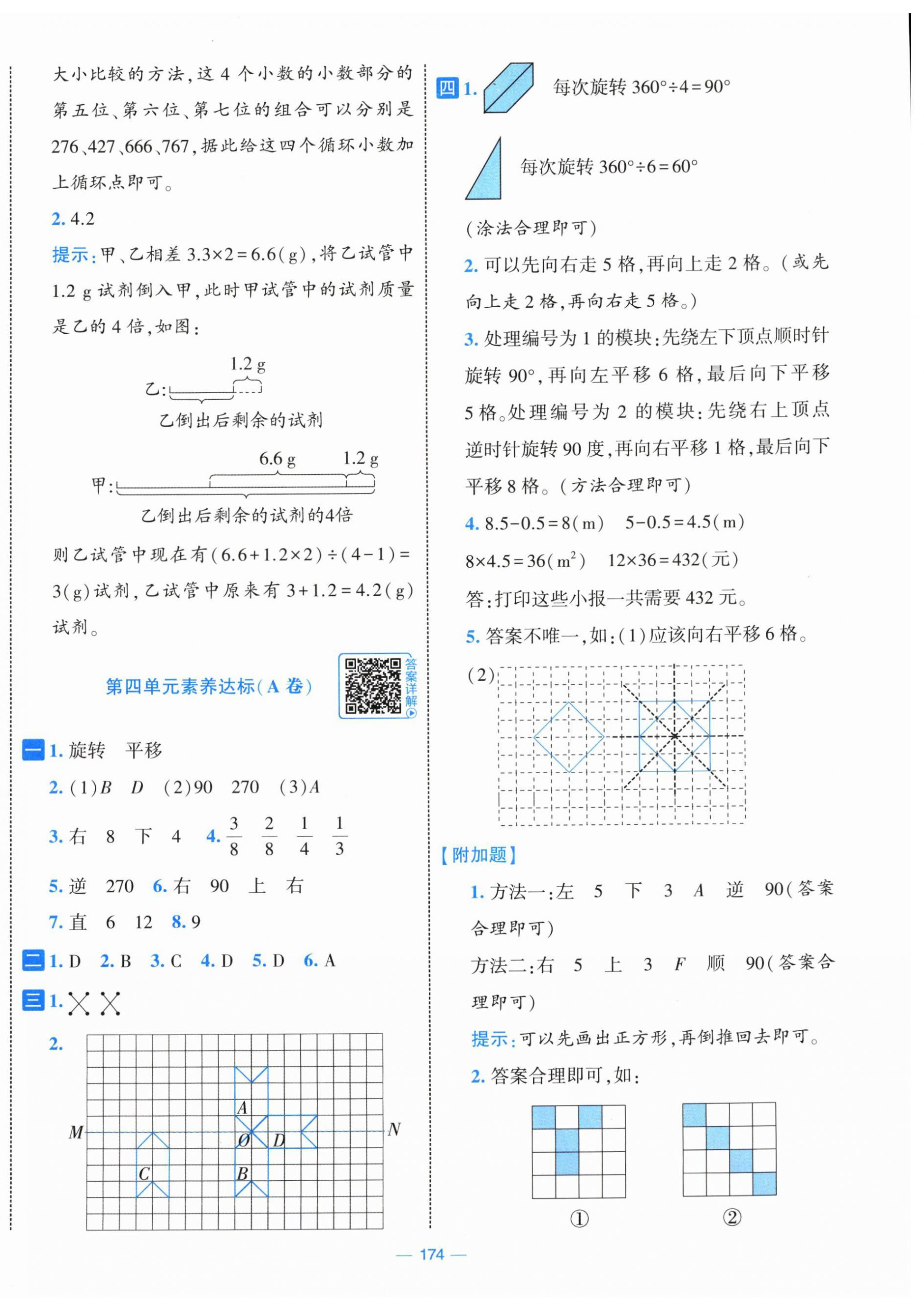 2026年学霸提优大试卷五年级数学上册人教版&nbsp;第6页