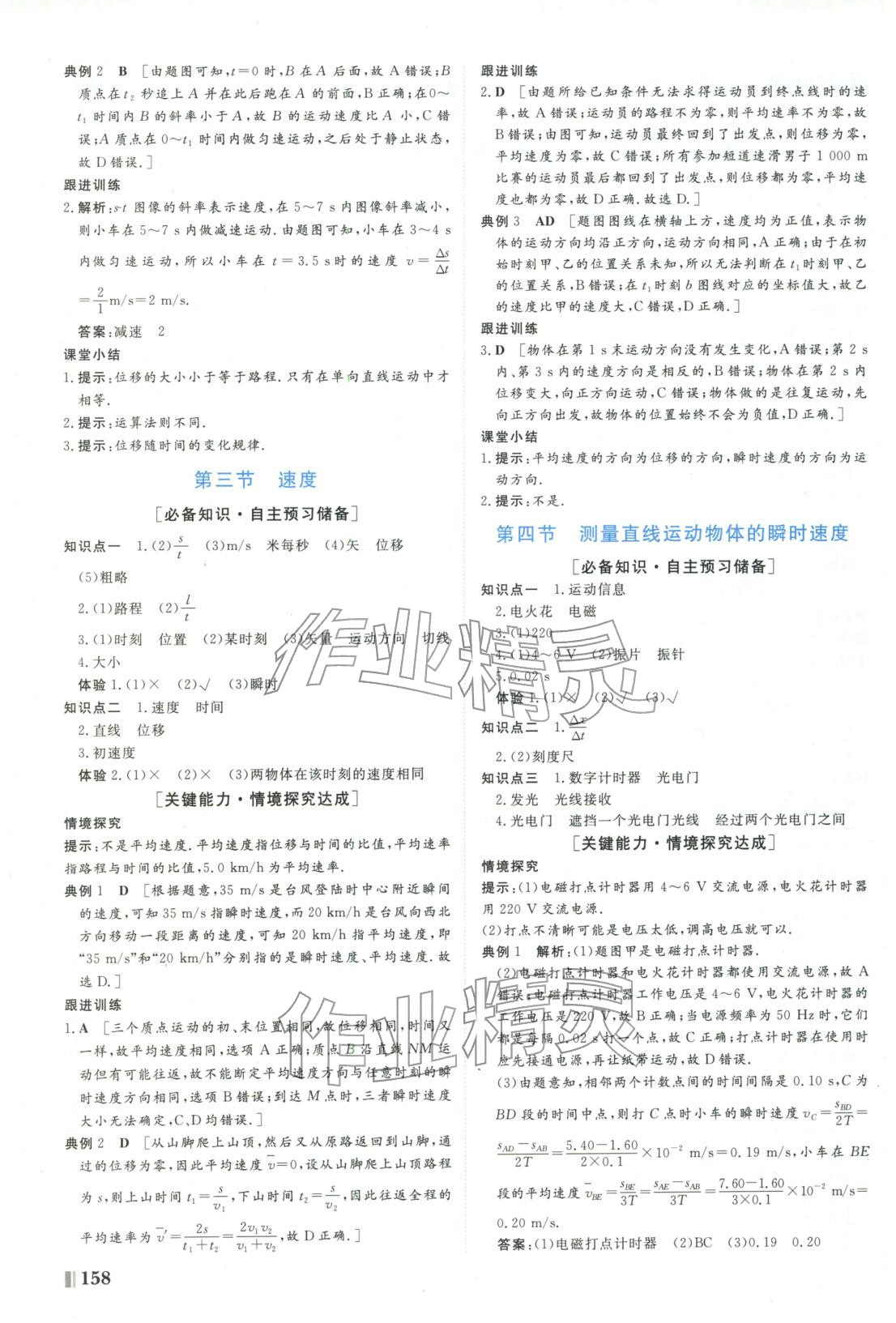 2025年南方新课堂金牌学案高中物理必修第一册粤教版&nbsp;第2页