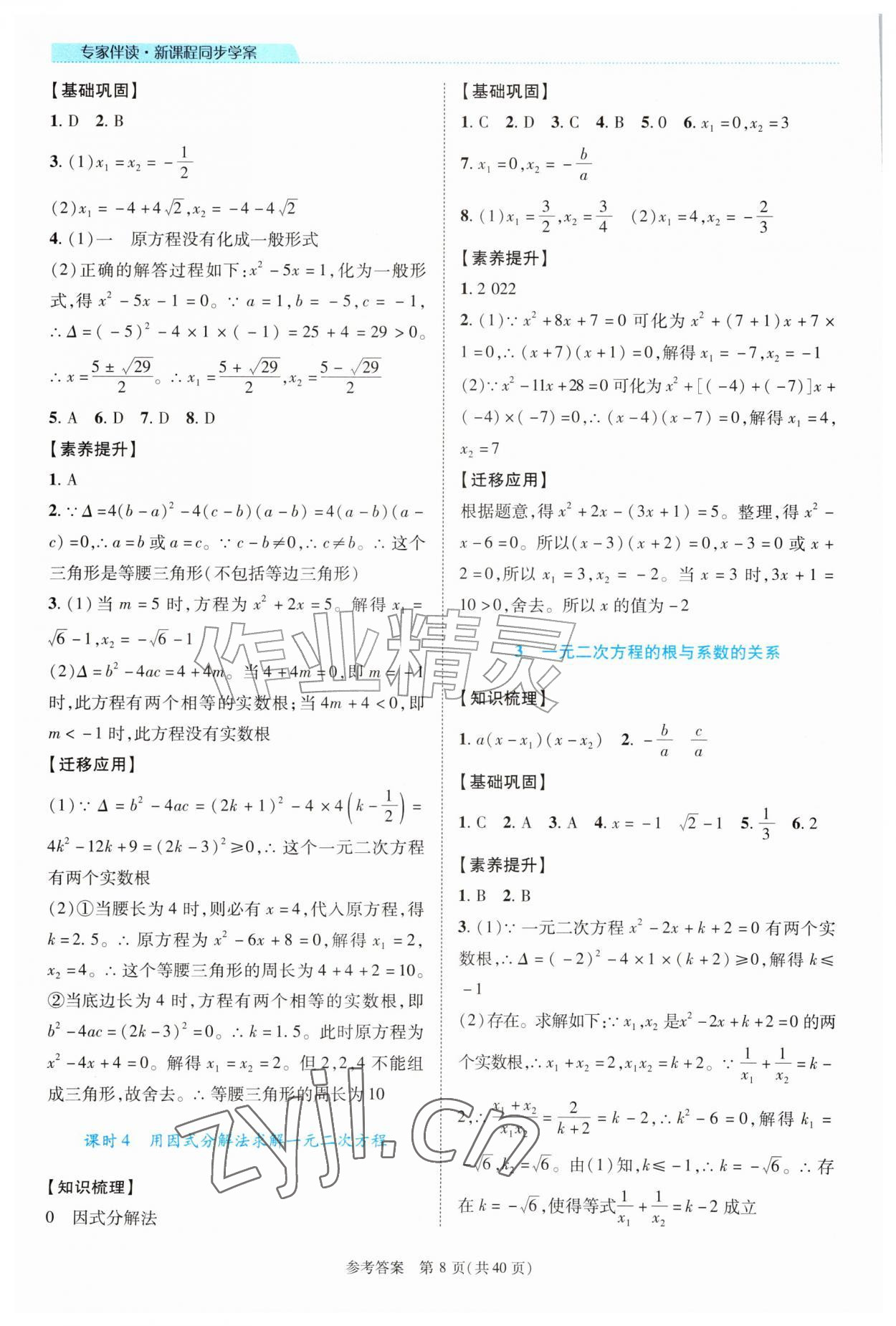 2026年新课程同步学案九年级数学上册北师大版&nbsp;第8页