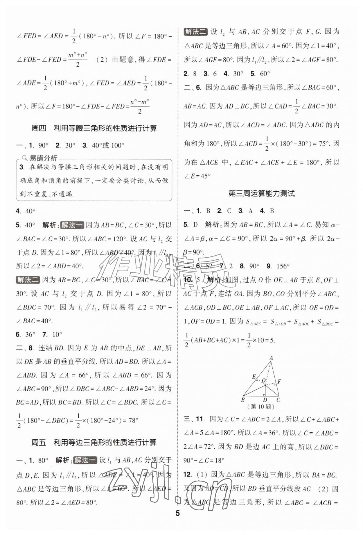 2026年通成学典初中数学运算能手八年级上册浙教版&nbsp;第5页