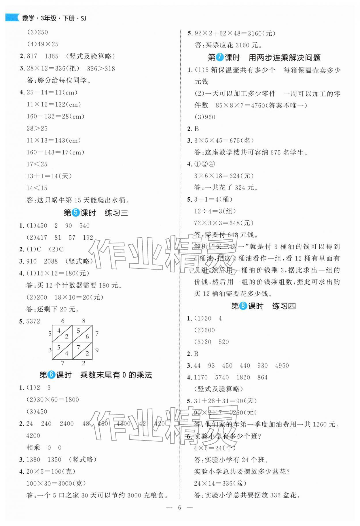 2026年细解巧练三年级数学下册苏教版&nbsp;第6页