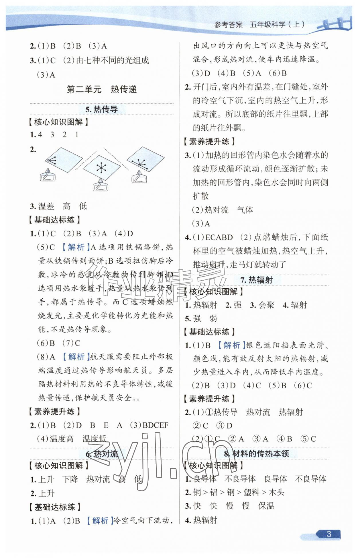 2026年教材全练五年级科学上册苏教版&nbsp;参考答案第3页