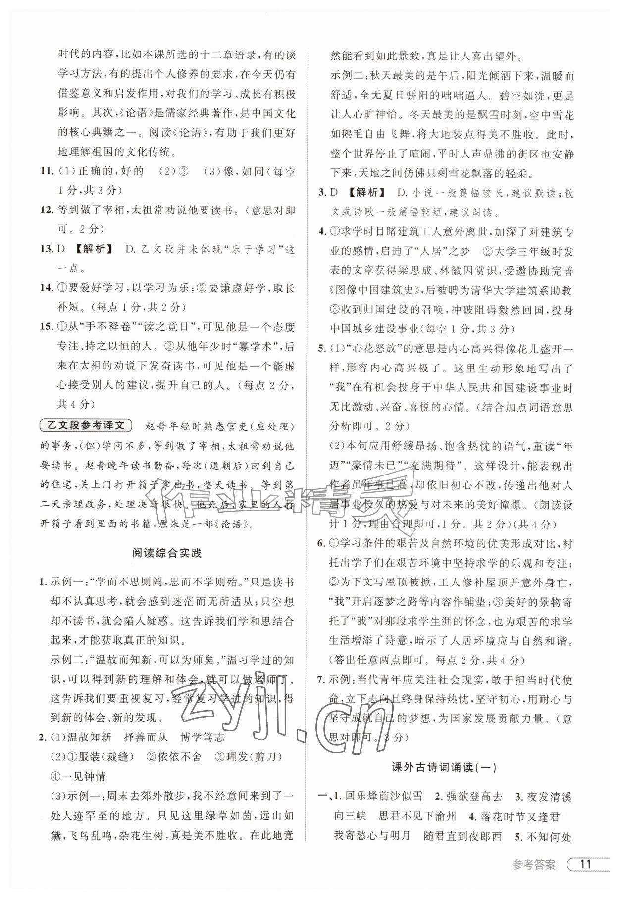 2026年鼎成中考活页好题七年级语文上册人教版河南专版&nbsp;第11页