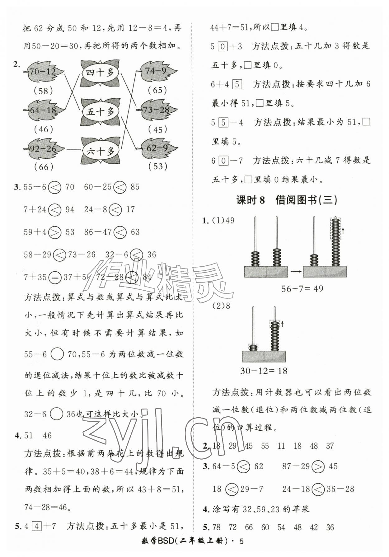 2026年黄冈360定制课时二年级数学上册北师大版&nbsp;第5页