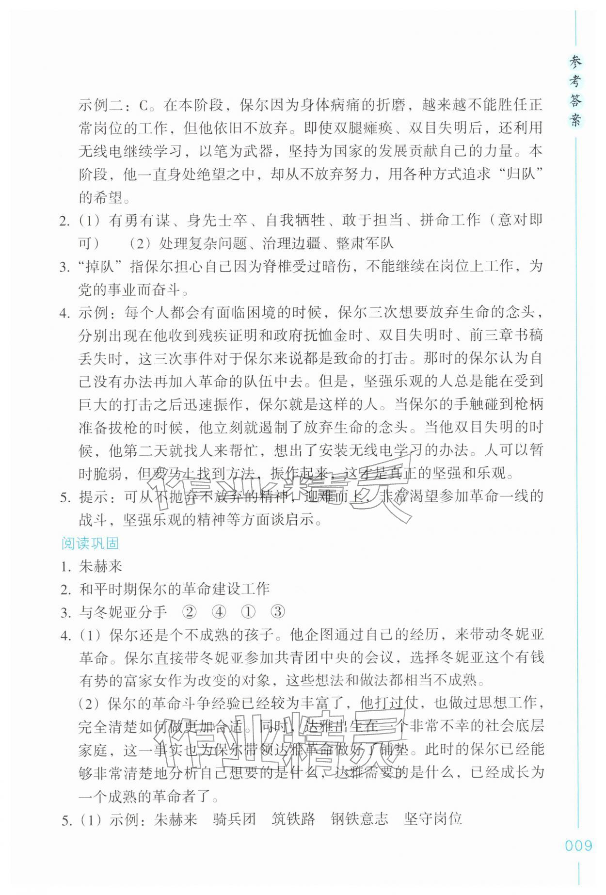 2026年乐支点名著导读七年级语文下册人教版&nbsp;第9页