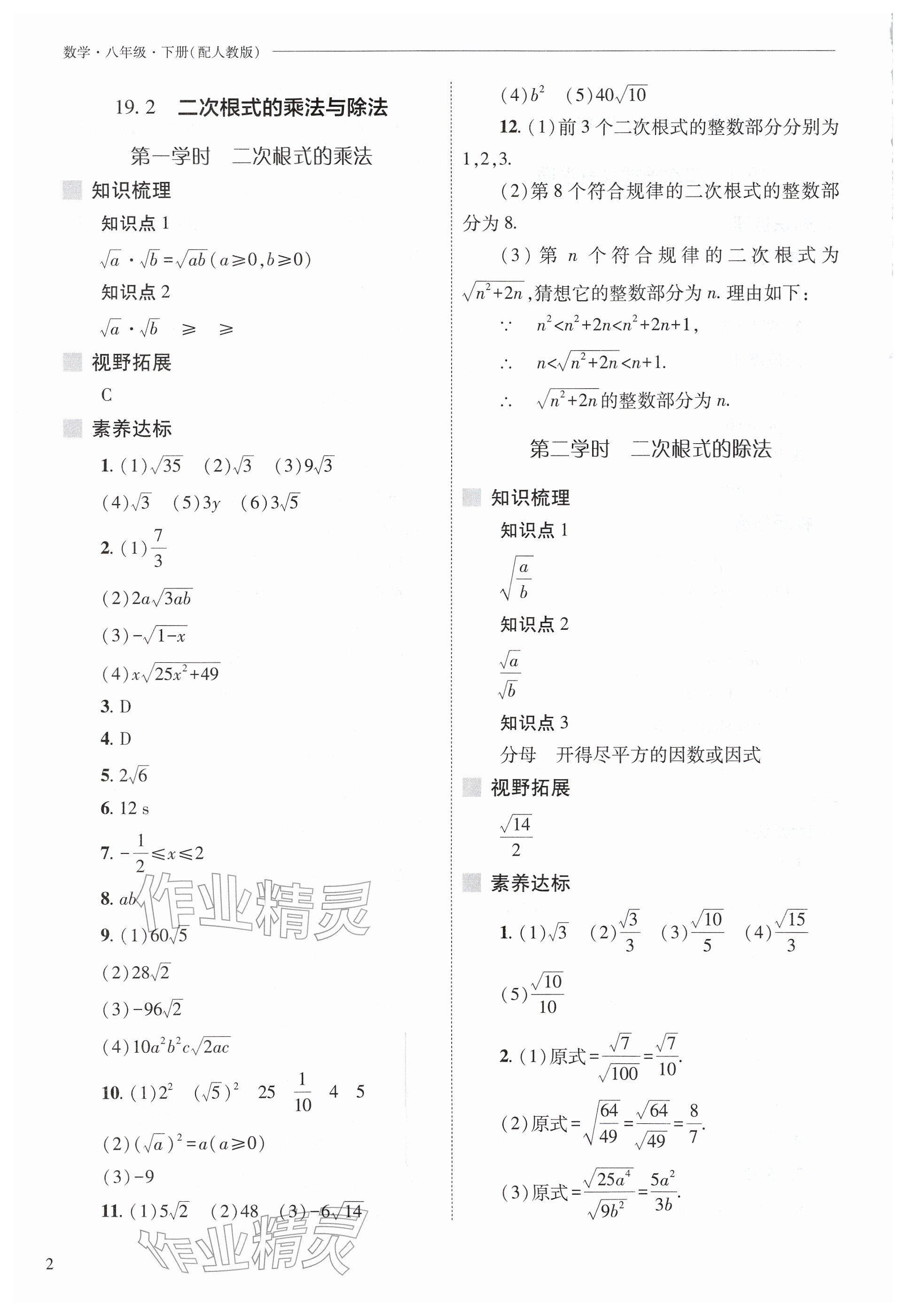 2026年新课程问题解决导学方案八年级数学下册人教版&nbsp;参考答案第2页