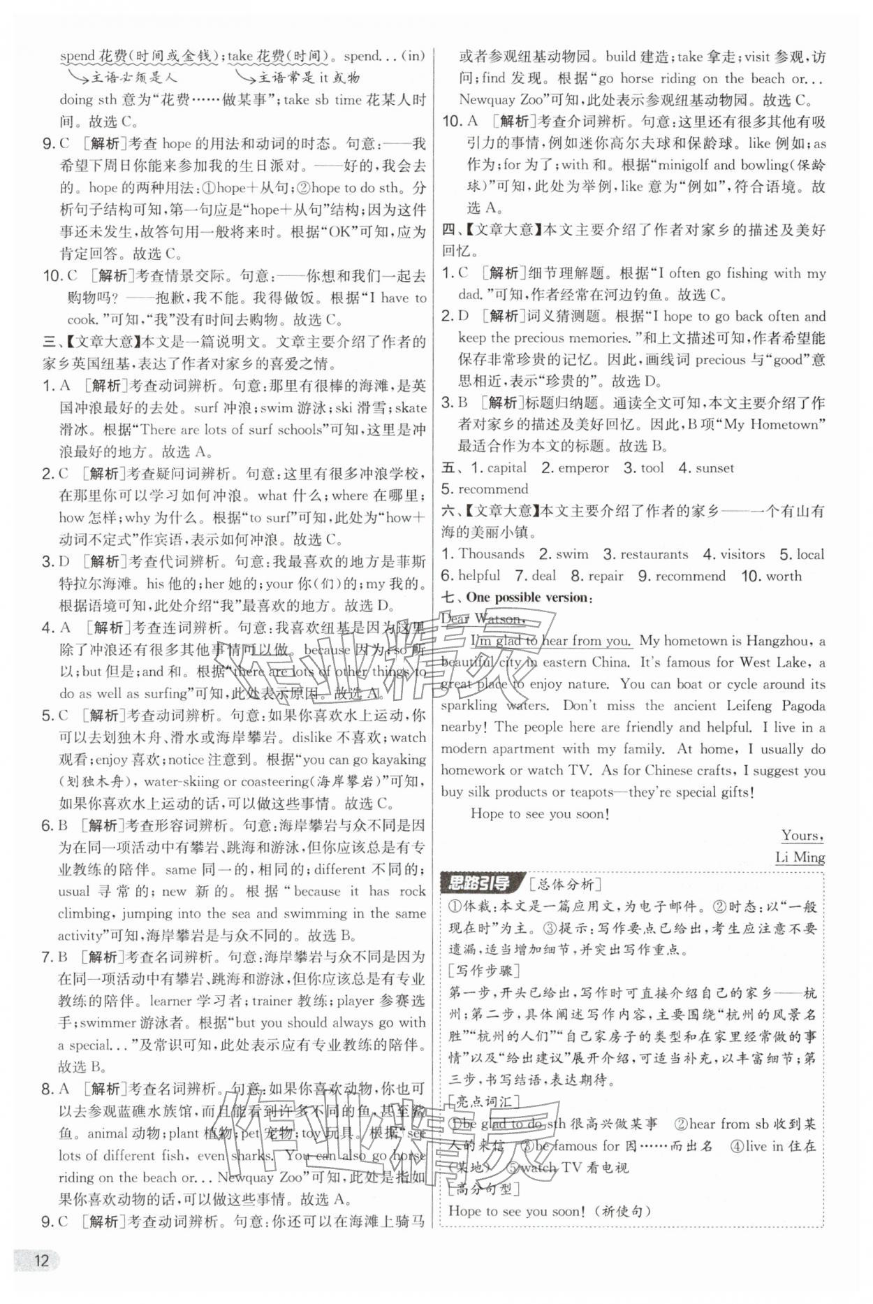 2026年实验班提优大考卷七年级英语下册译林版&nbsp;第12页