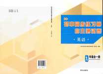 2024年初中同步練習(xí)冊自主測試卷九年級(jí)英語全一冊