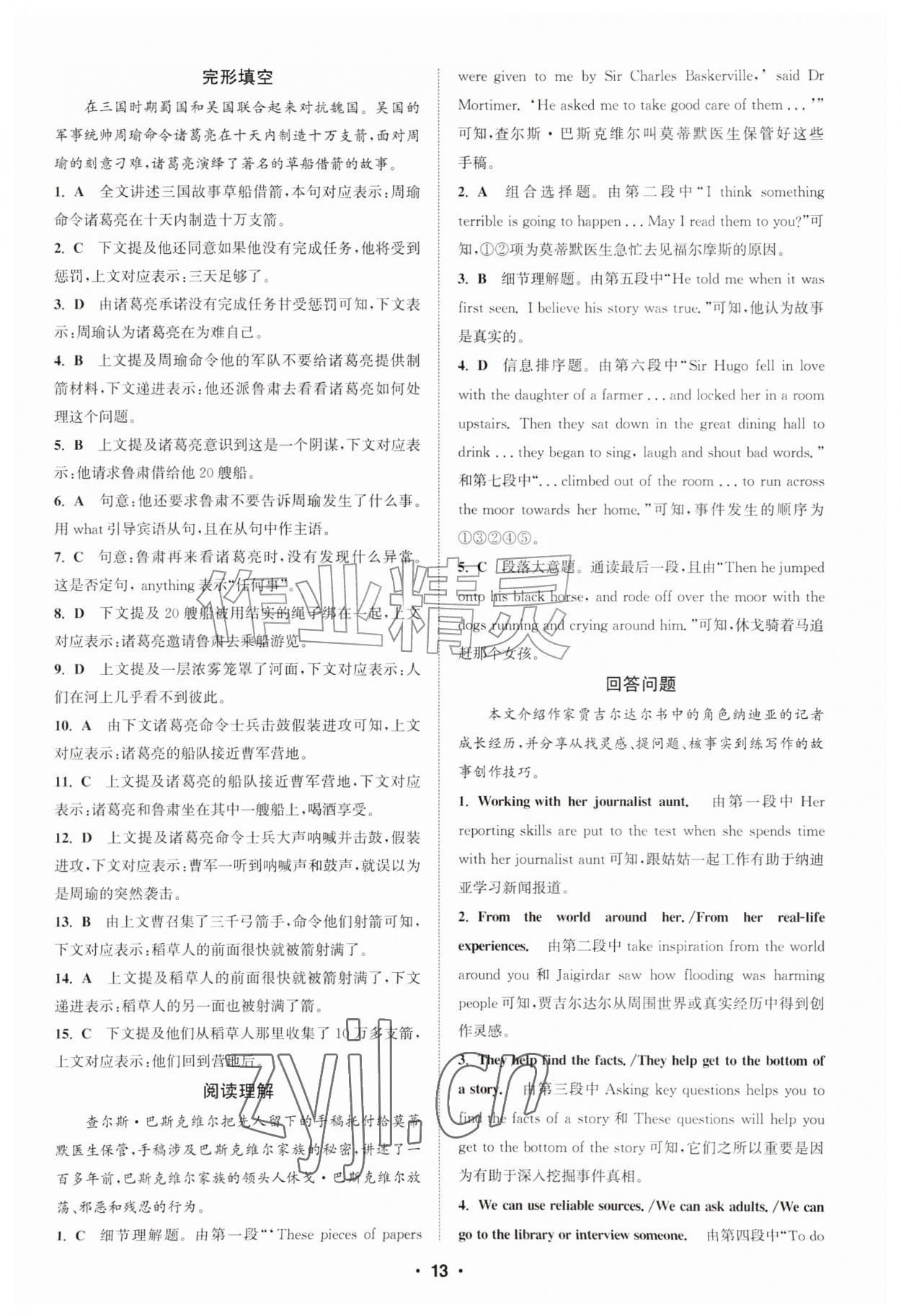 2026年通城学典初中英语阅读组合训练九年级江苏专版&nbsp;参考答案第13页
