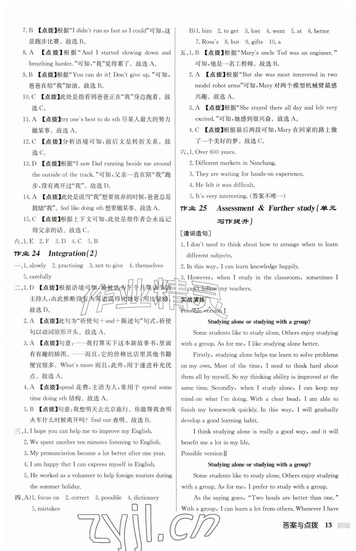 2026年启东中学作业本八年级英语上册译林版徐州专版&nbsp;第13页