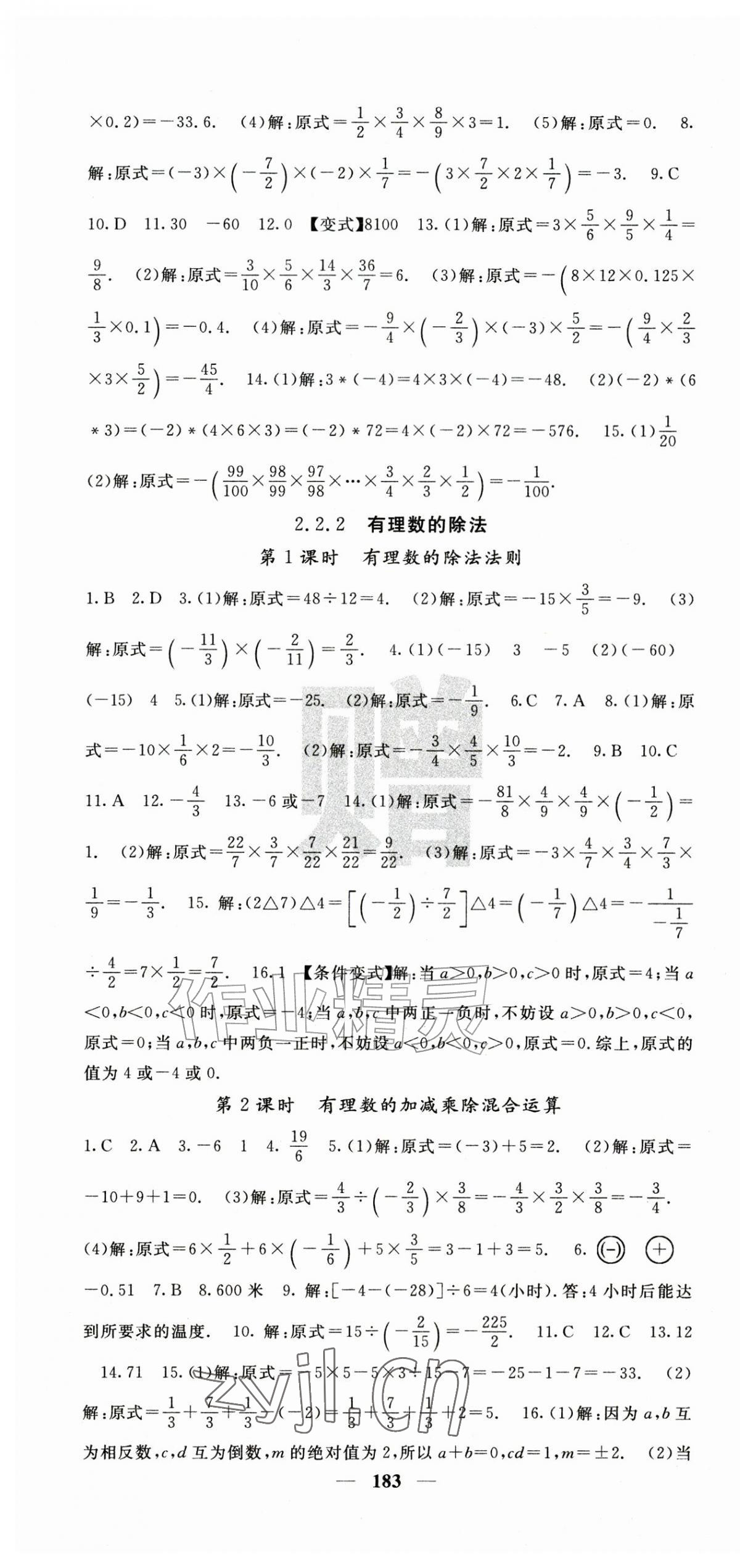 2026年课堂点睛七年级数学上册人教版&nbsp;第7页