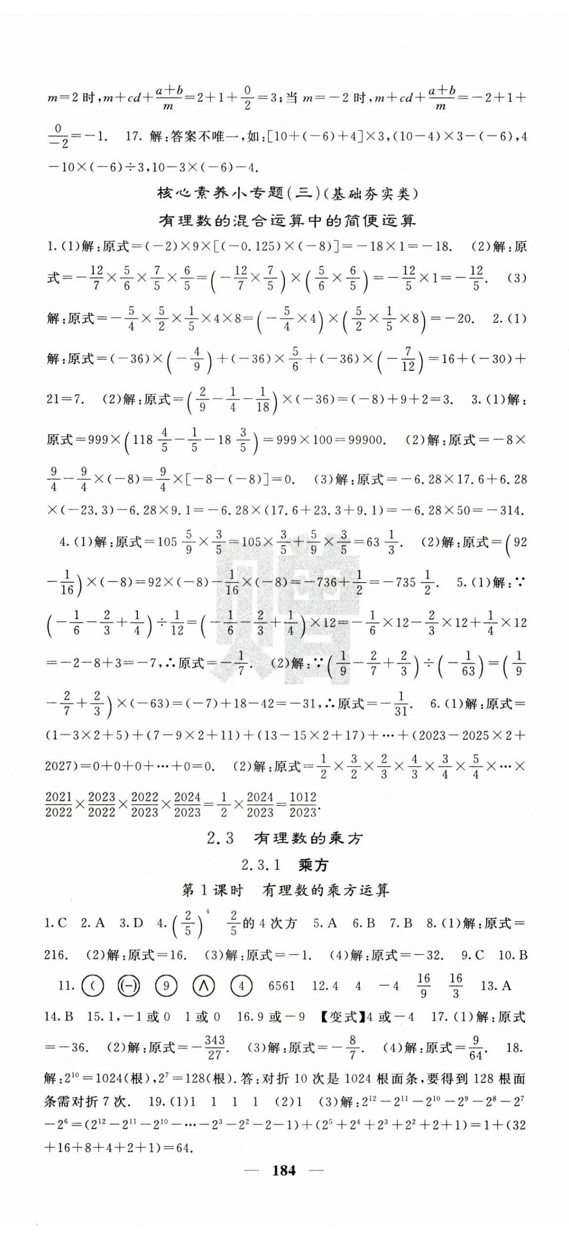 2026年课堂点睛七年级数学上册人教版&nbsp;第8页
