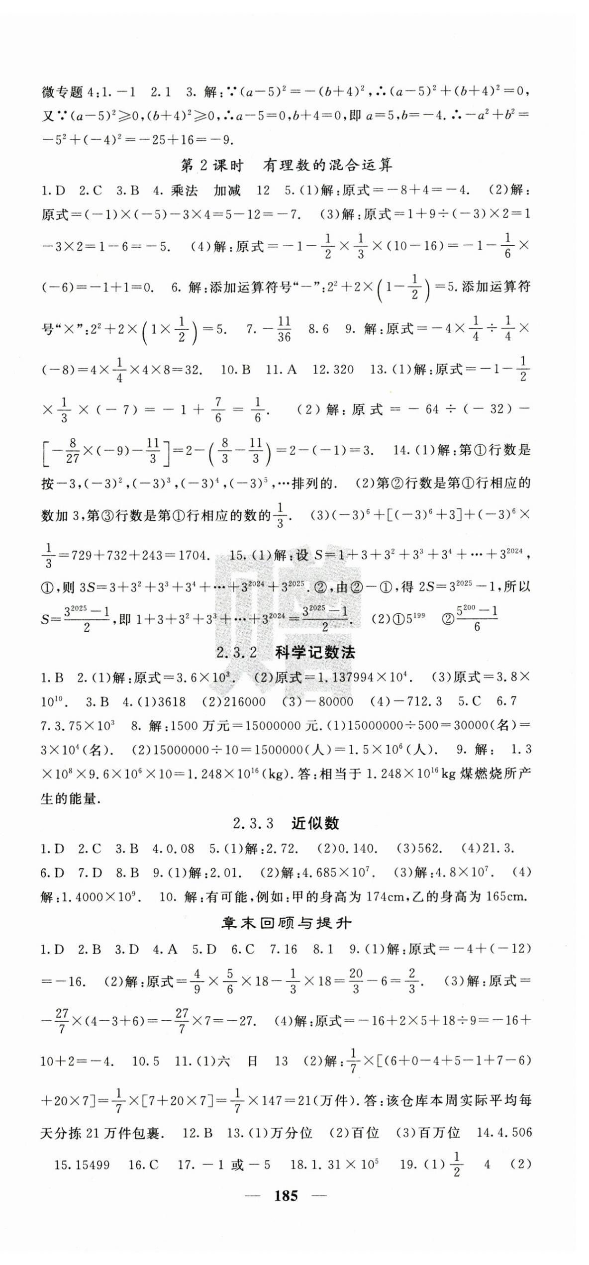2026年课堂点睛七年级数学上册人教版&nbsp;第9页