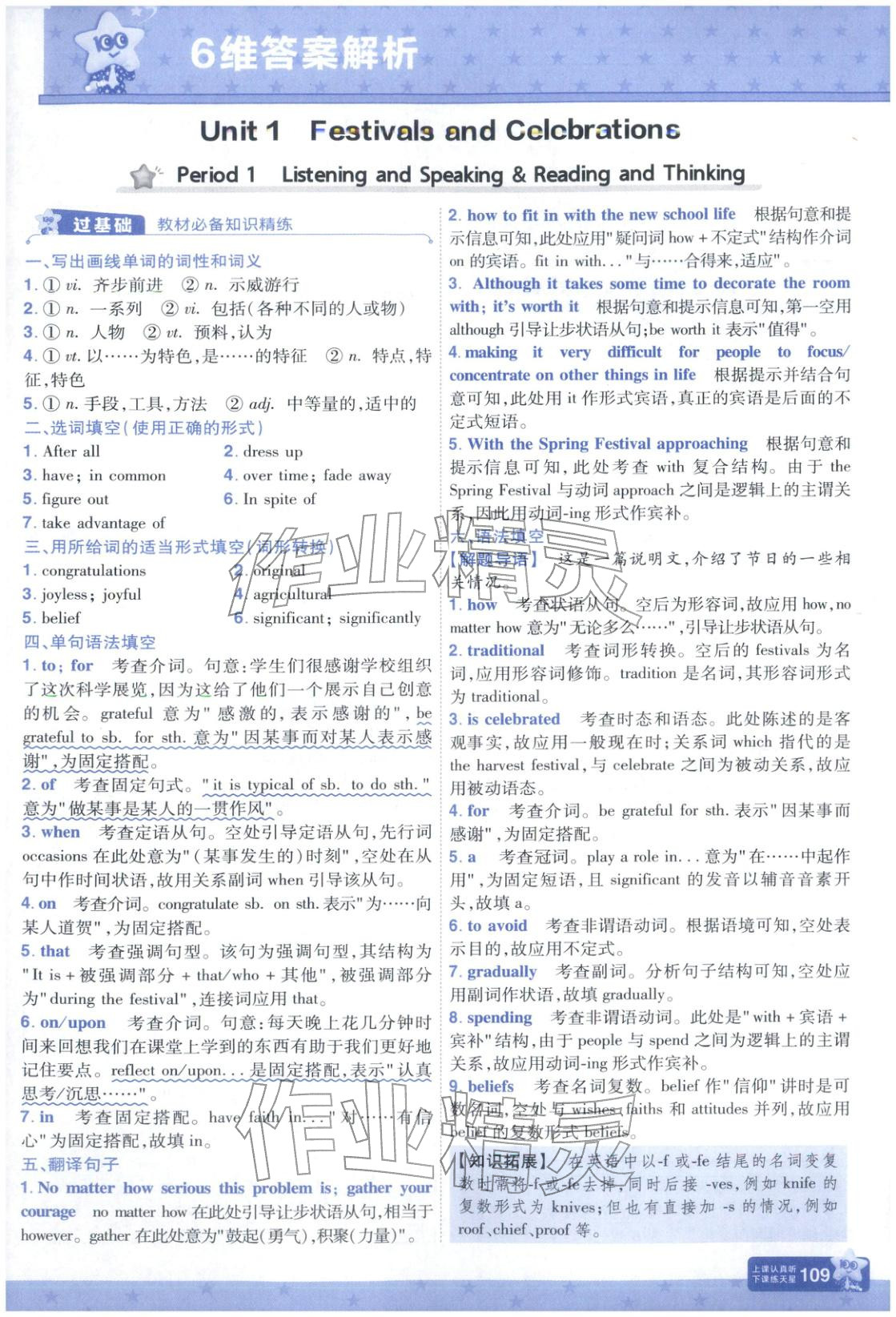 2025年一遍过高中英语必修第三册人教版&nbsp;第1页