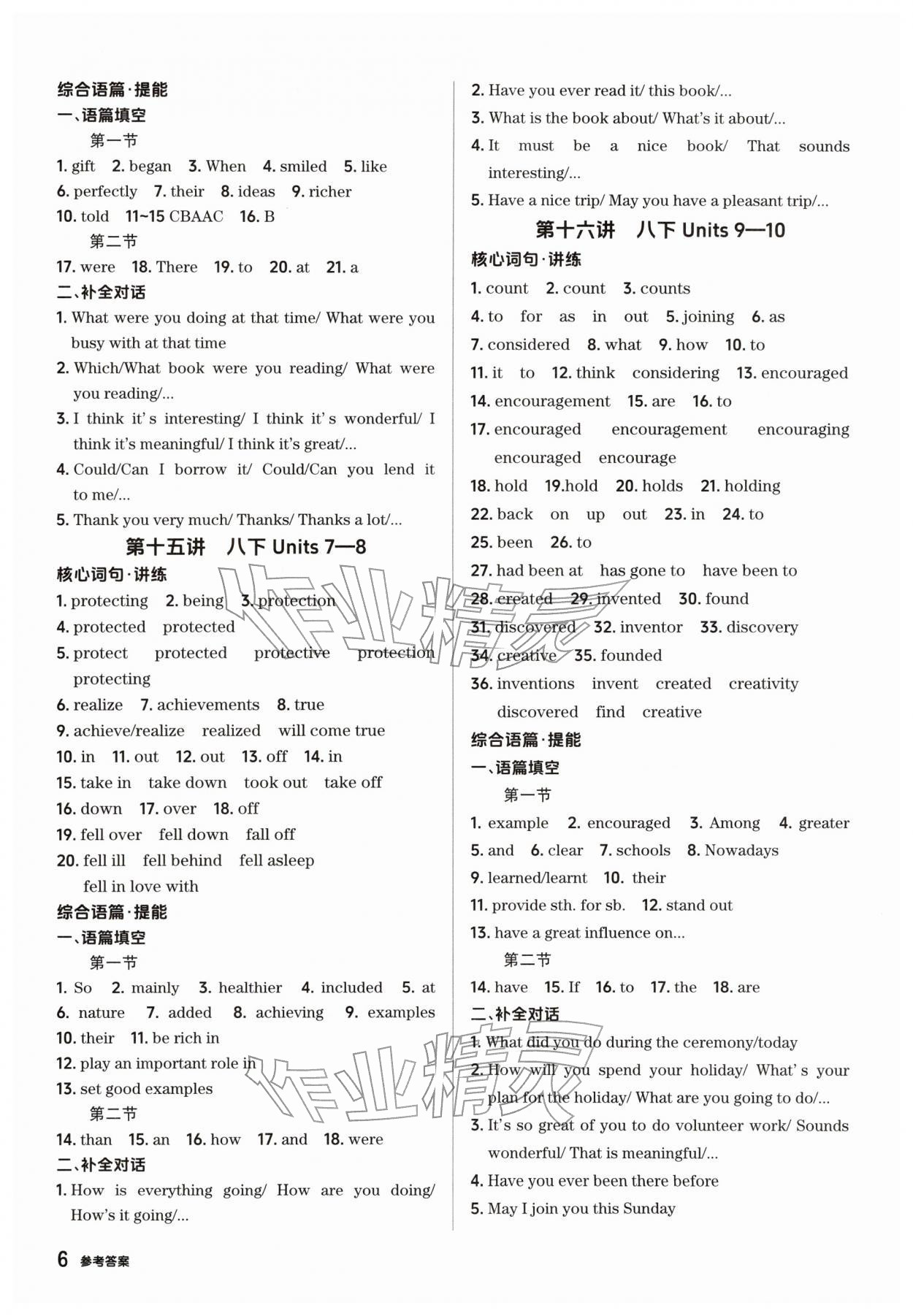 2026年鼎成中考精准提分英语河南专版&nbsp;参考答案第6页