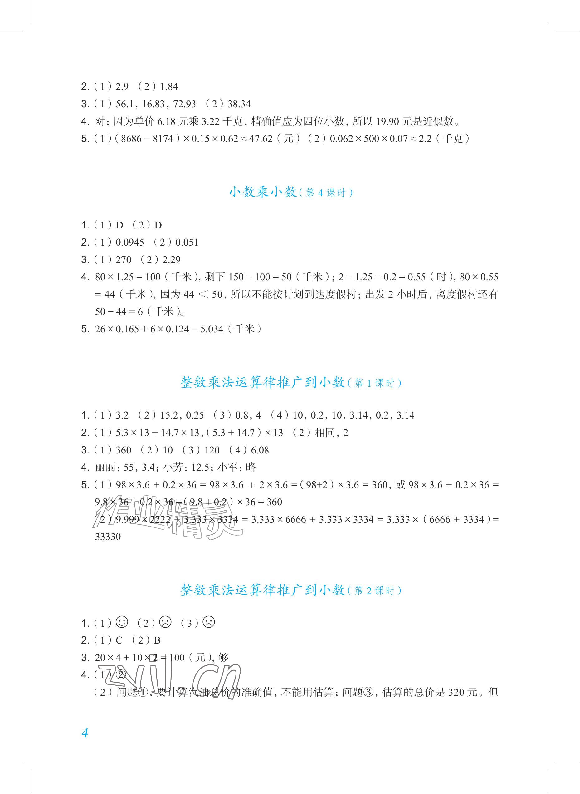 2026年数学作业五年级上册人教版内蒙古专版&nbsp;参考答案第4页