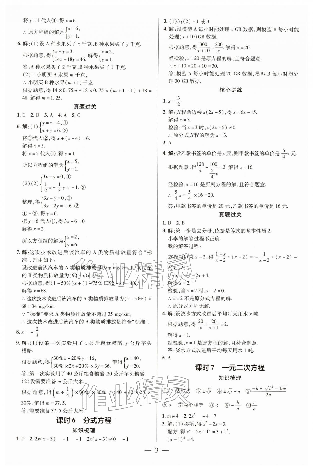 2026年领跑中考数学&nbsp;参考答案第3页