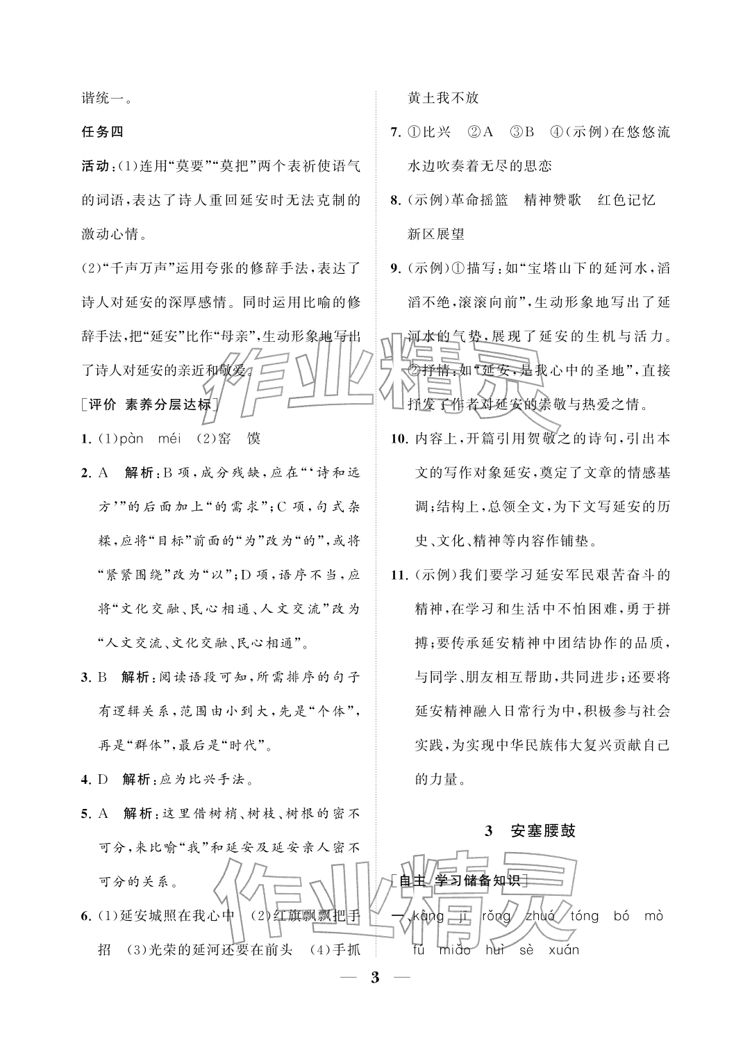 2026年配套综合练习甘肃八年级语文下册人教版&nbsp;参考答案第3页