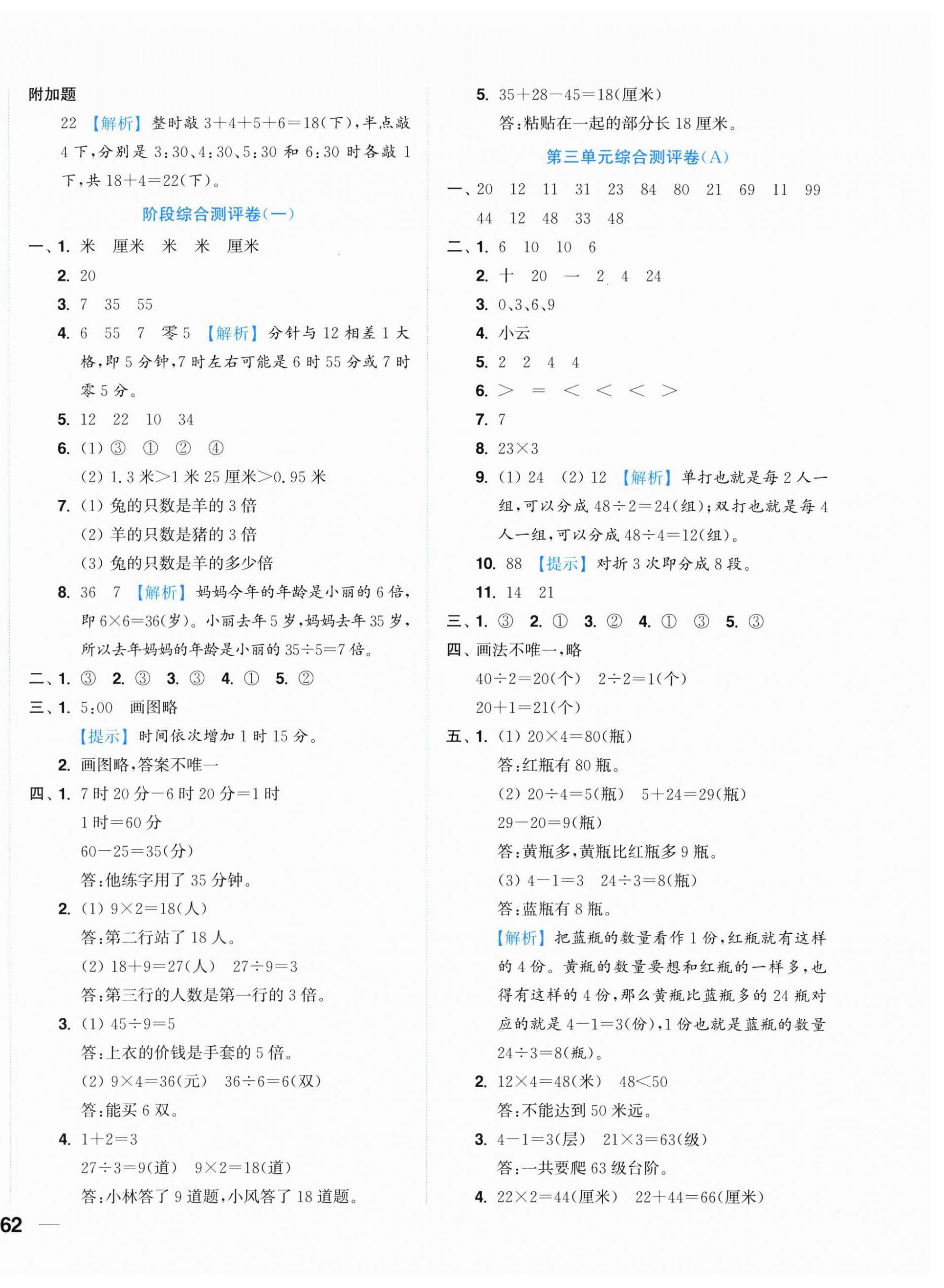 2026年小题狂做全程测评卷二年级数学下册苏教版&nbsp;第4页