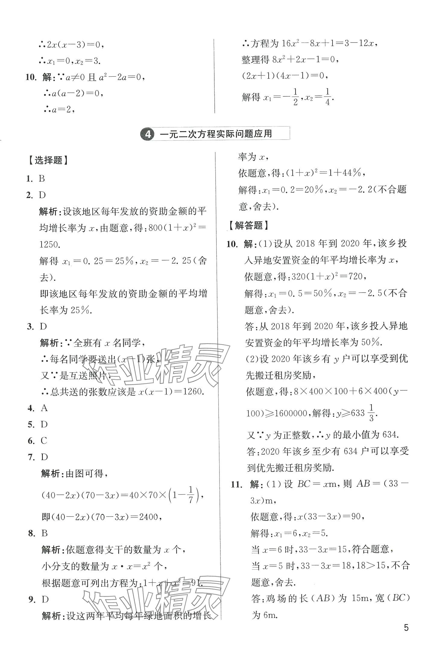 2024年学魁母题清单数学中考&nbsp;第7页