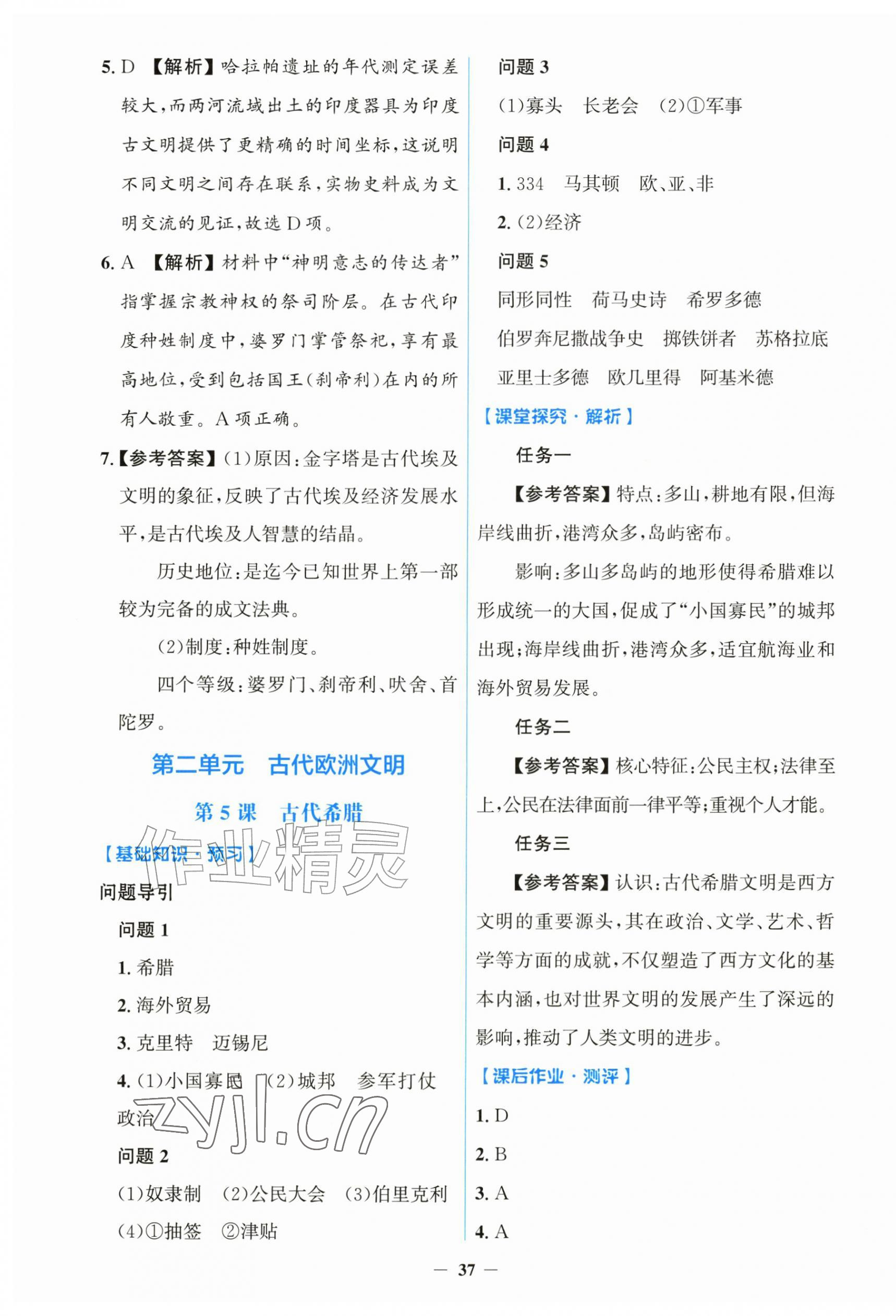 2026年同步解析与测评学考练黑龙江少年儿童出版社九年级历史上册人教版&nbsp;第5页