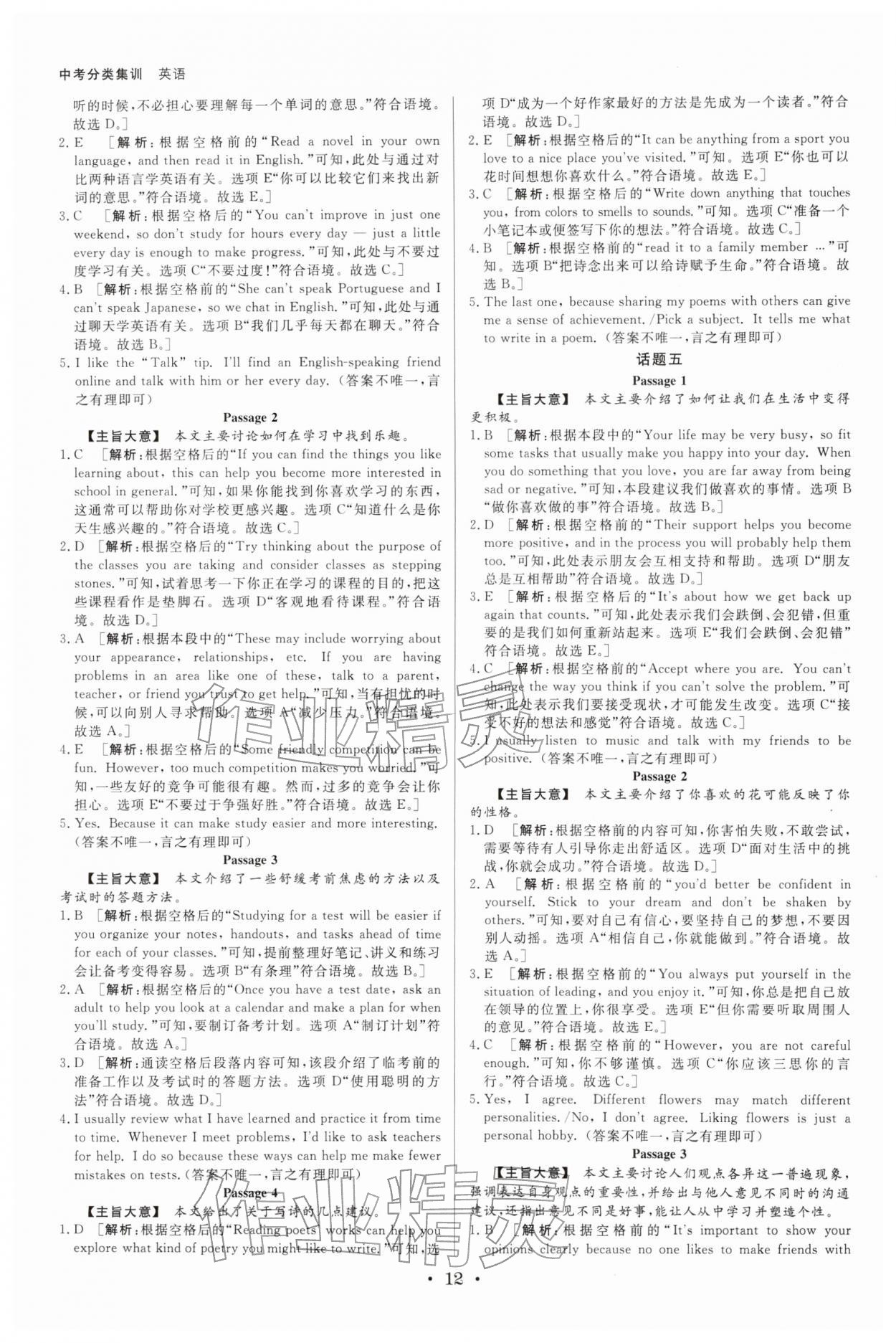 2026年浙派名师中考方略分类集训英语浙江专版&nbsp;参考答案第11页
