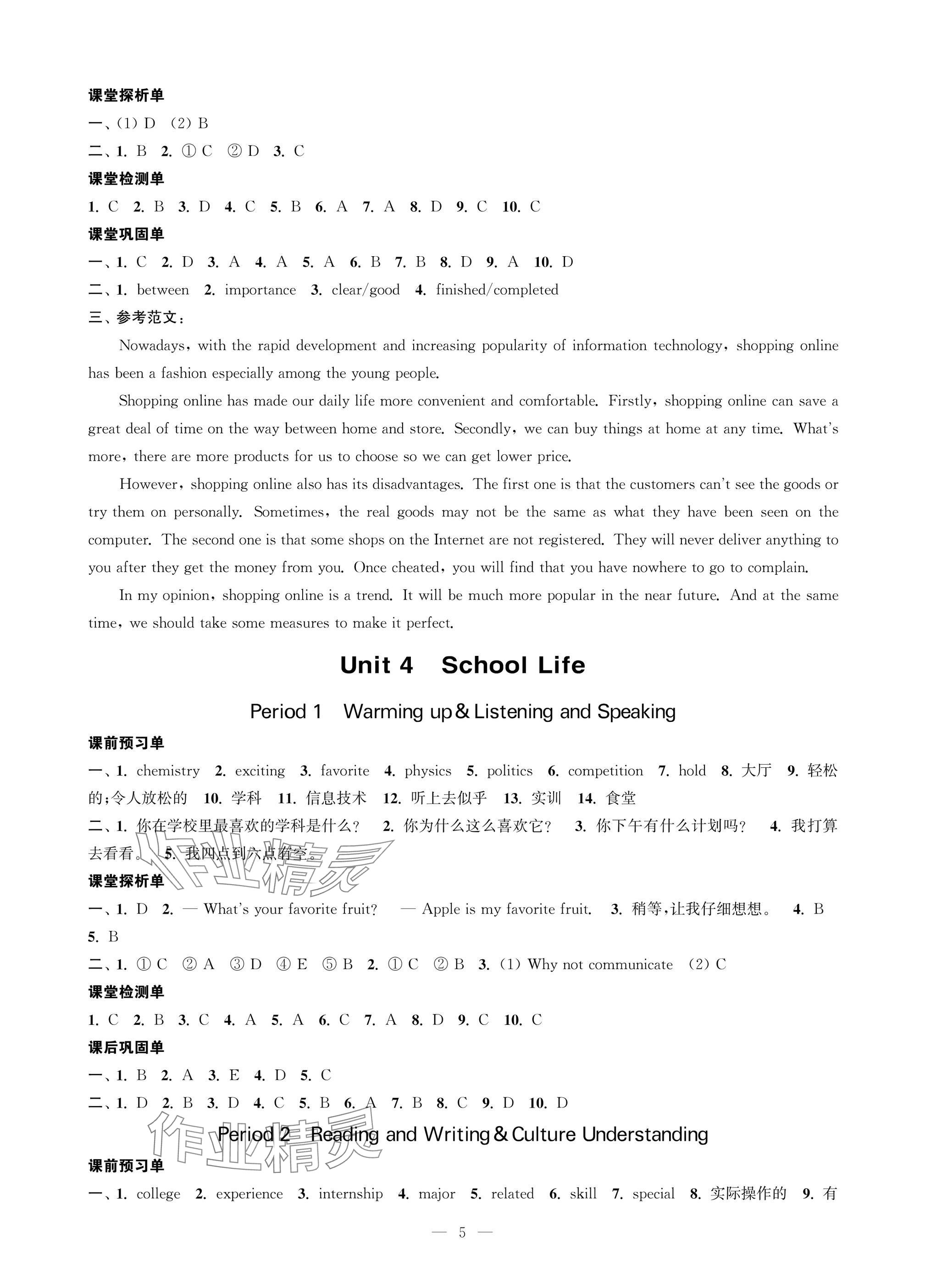 2025年职教高考一点通强化训练中职英语1&nbsp;参考答案第5页