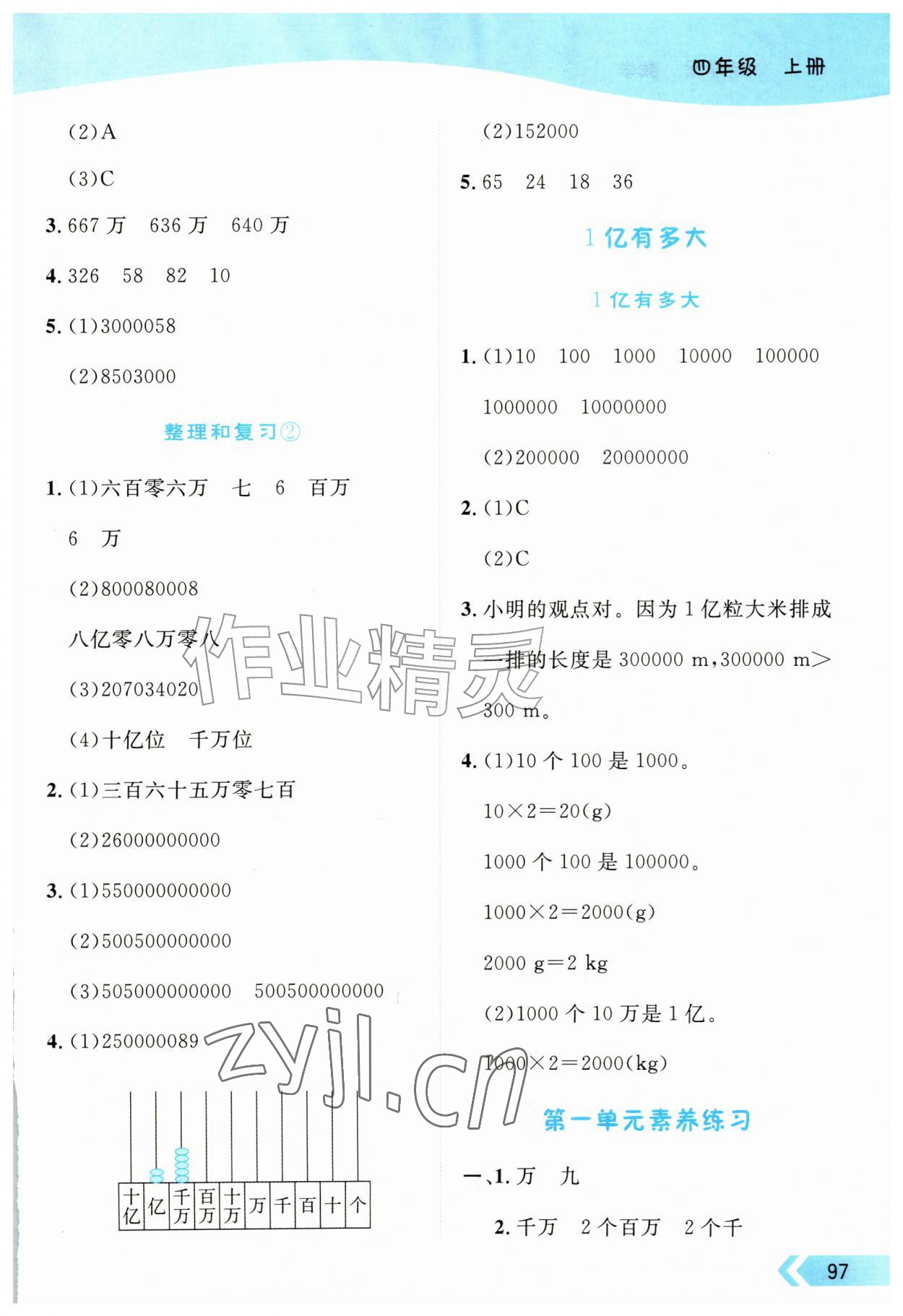 2026年新学案四年级数学上册人教版&nbsp;第5页