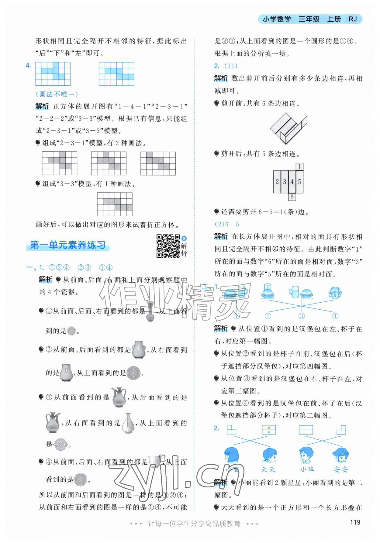 2026年53天天练三年级数学上册人教版&nbsp;第3页