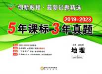 2024年創新教程最新試題精選高中地理全一冊