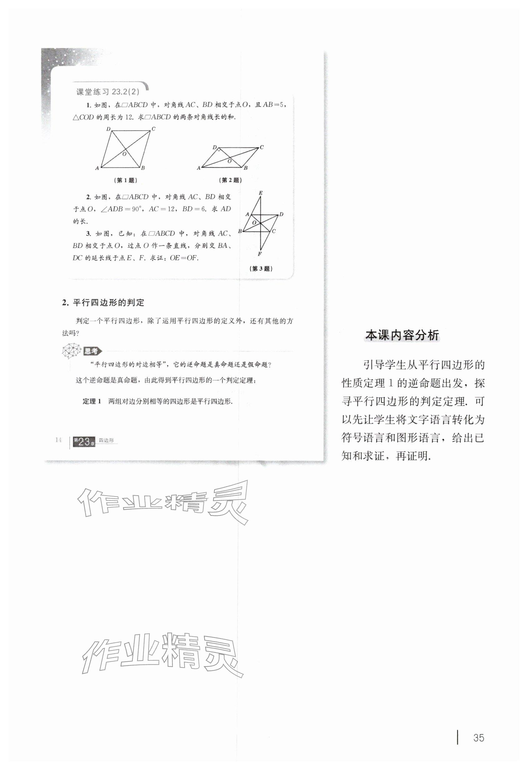 2026年教材课本八年级数学下册沪教版五四制&nbsp;参考答案第25页