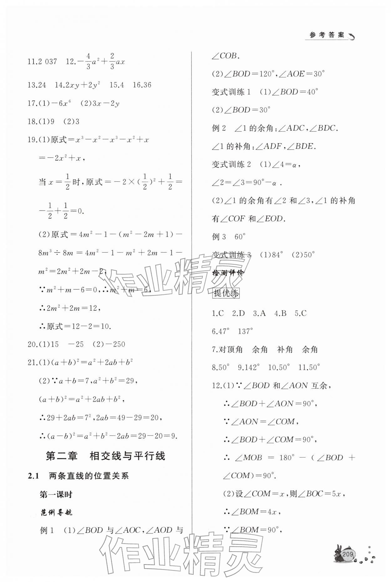 2026年新课程助学丛书七年级数学下册北师大版&nbsp;第7页