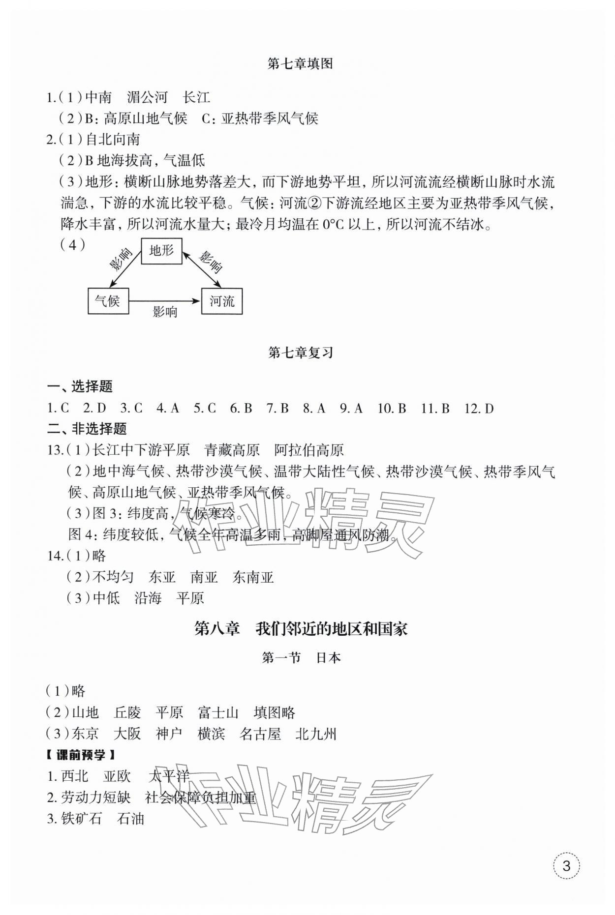 2026年作业本浙江教育出版社七年级地理下册人教版&nbsp;第3页