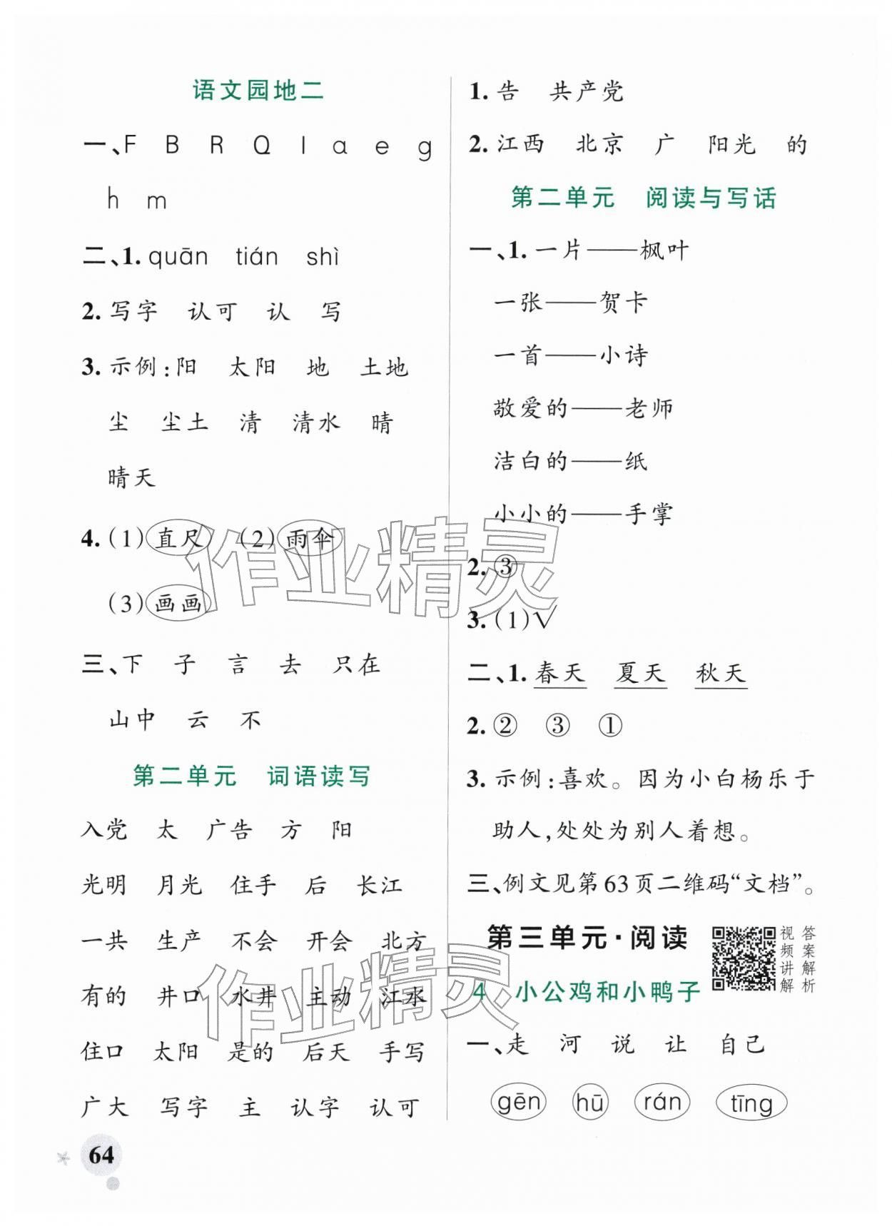 2026年小学学霸作业本一年级语文下册统编版广东专版&nbsp;第6页