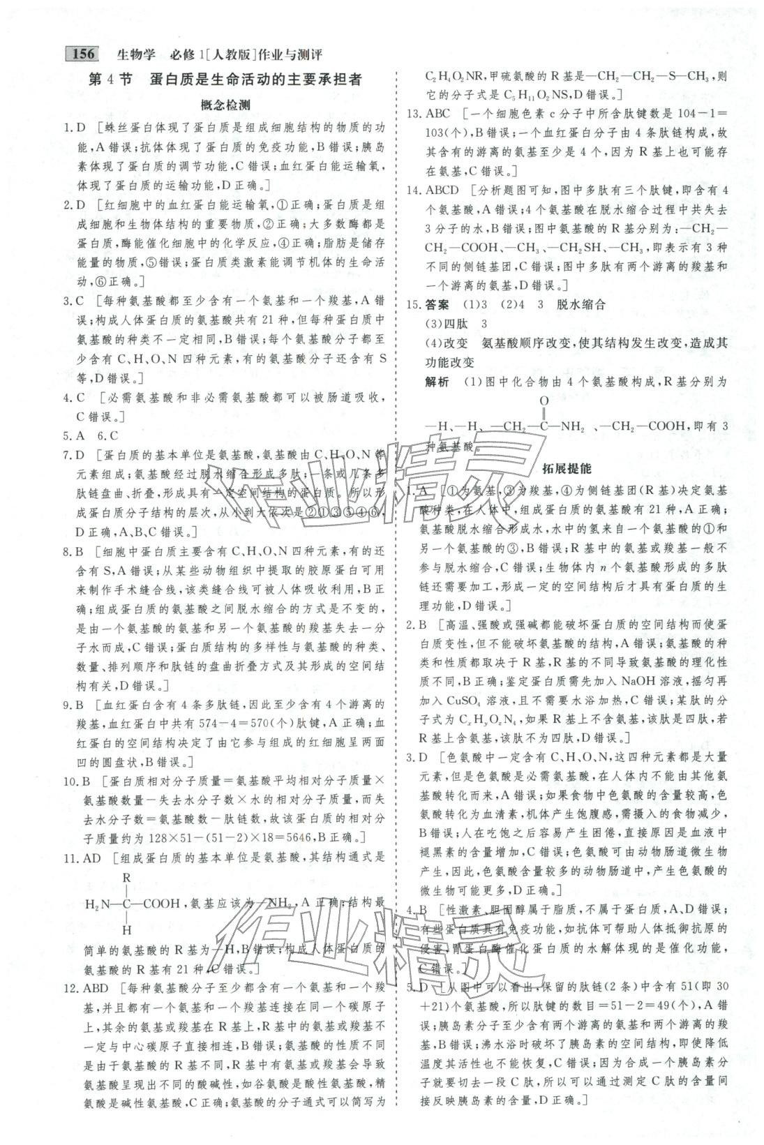 2025年金版教程作业与测评高中新课程学习高中生物必修第一册人教版&nbsp;第8页