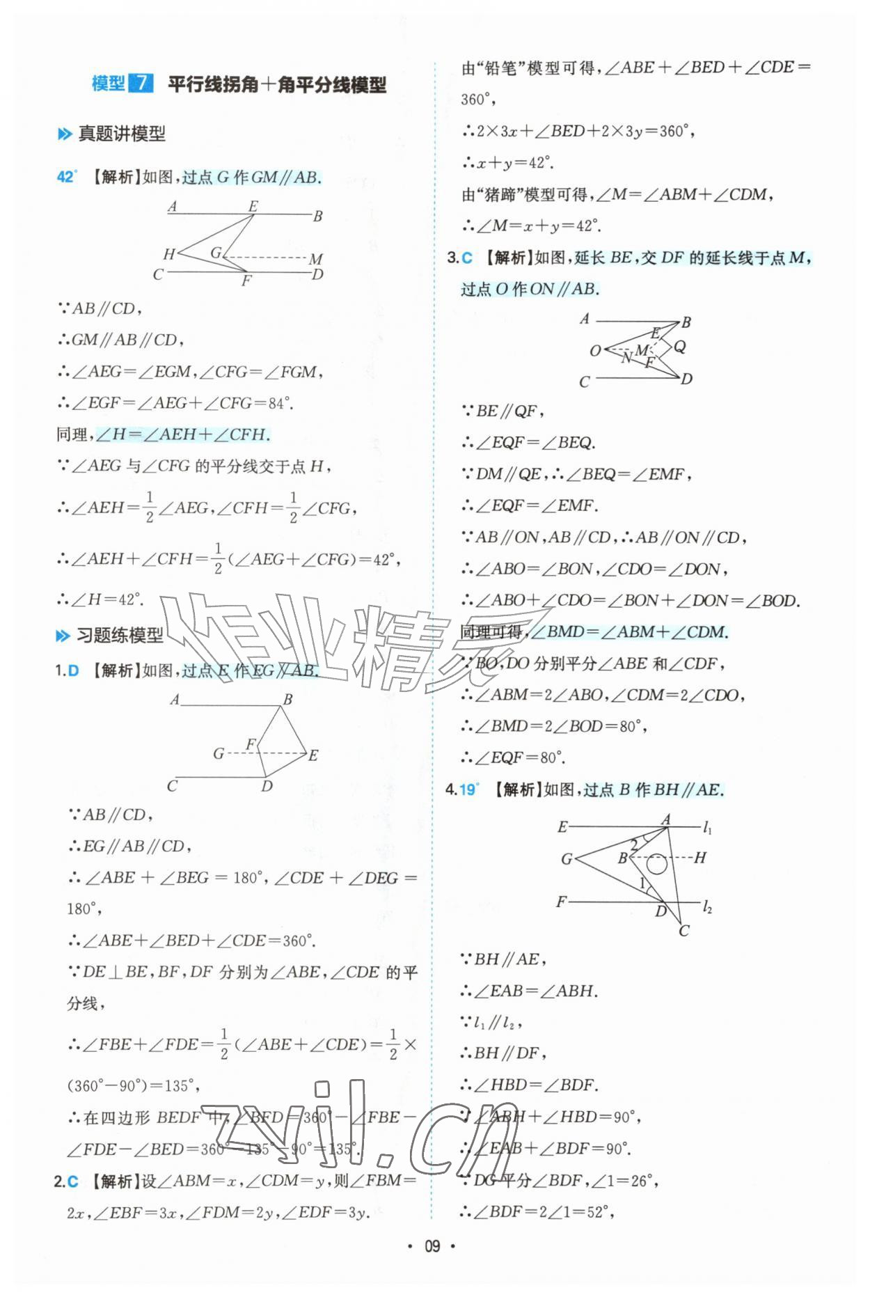 2026年一本初中数学几何模型7-9年级&nbsp;第9页