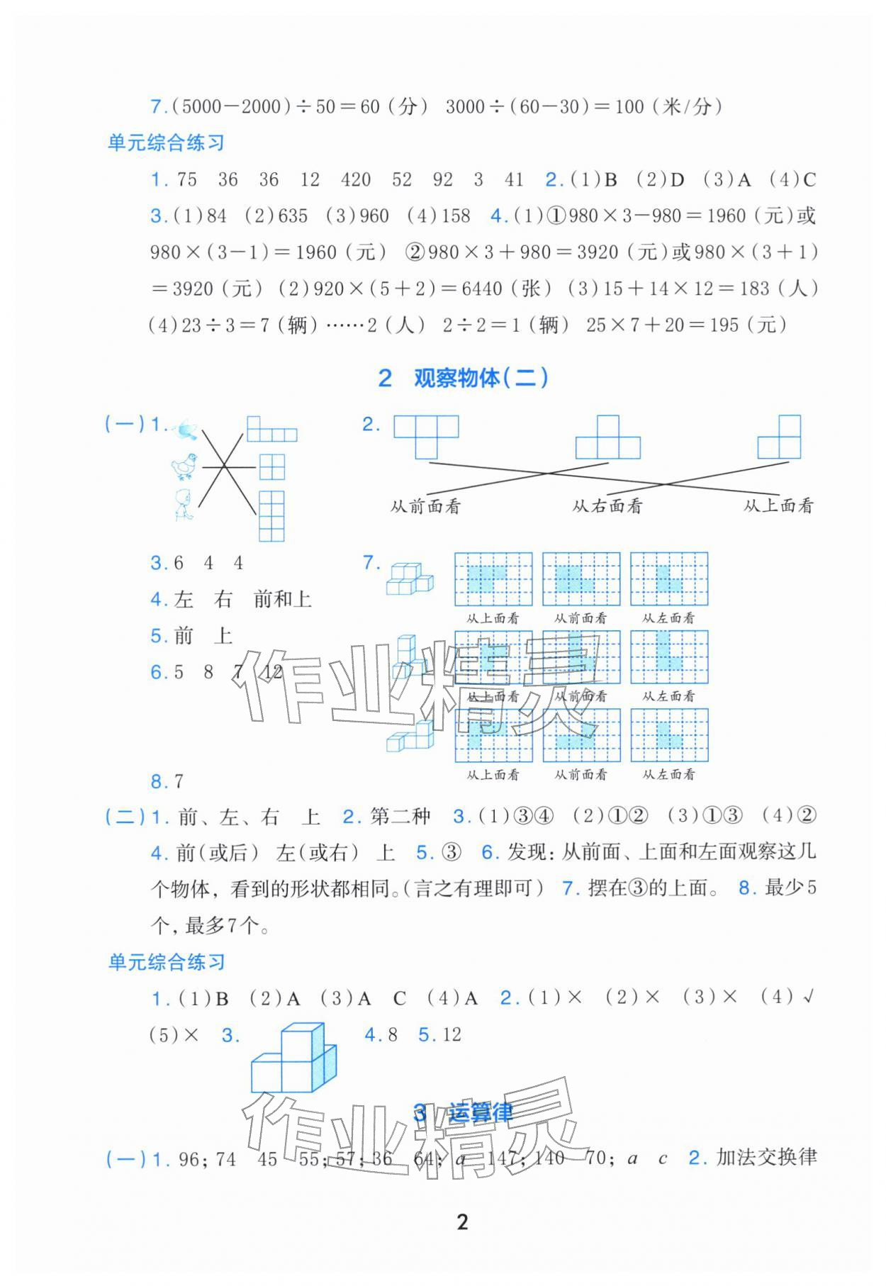 2026年素养工具包浙江教育出版社四年级数学下册人教版&nbsp;第2页