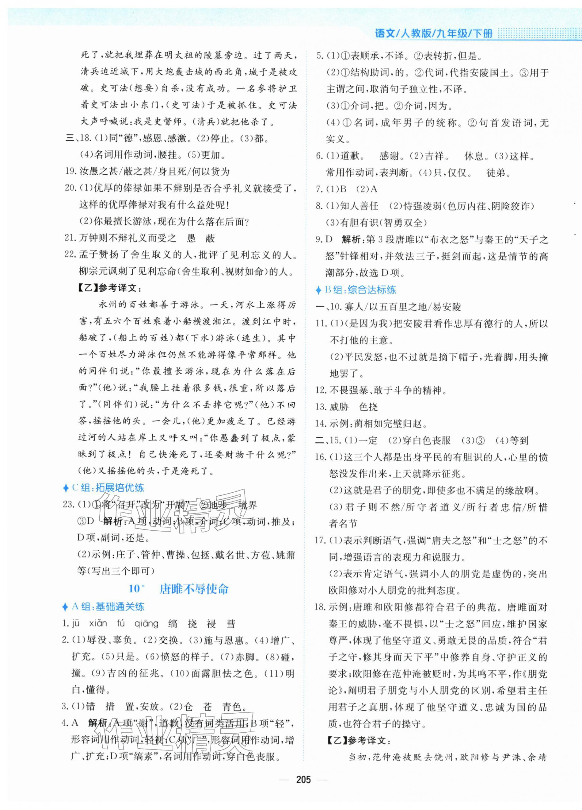 2026年新编基础训练九年级语文下册人教版&nbsp;第9页