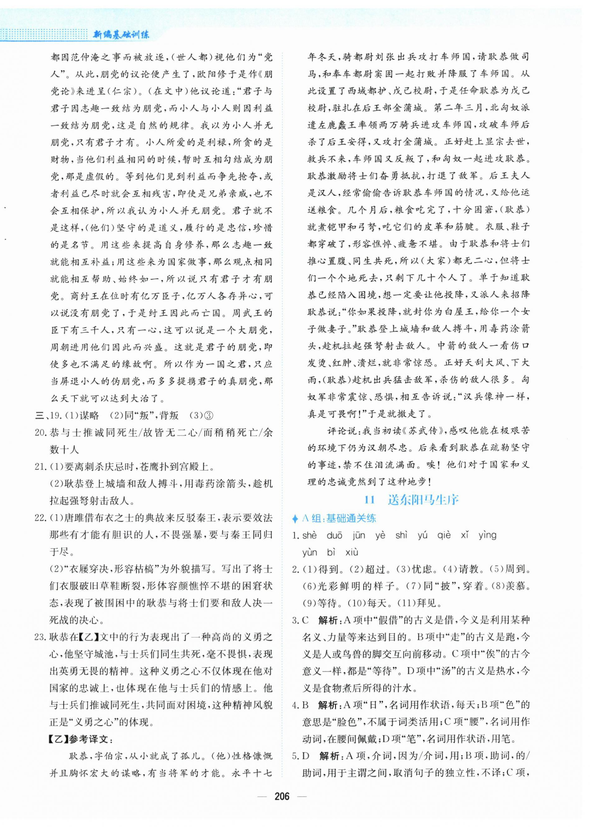 2026年新编基础训练九年级语文下册人教版&nbsp;第10页