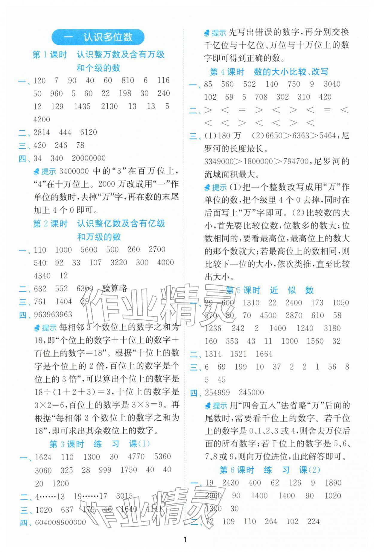 2026年计算高手四年级数学下册苏教版&nbsp;第1页