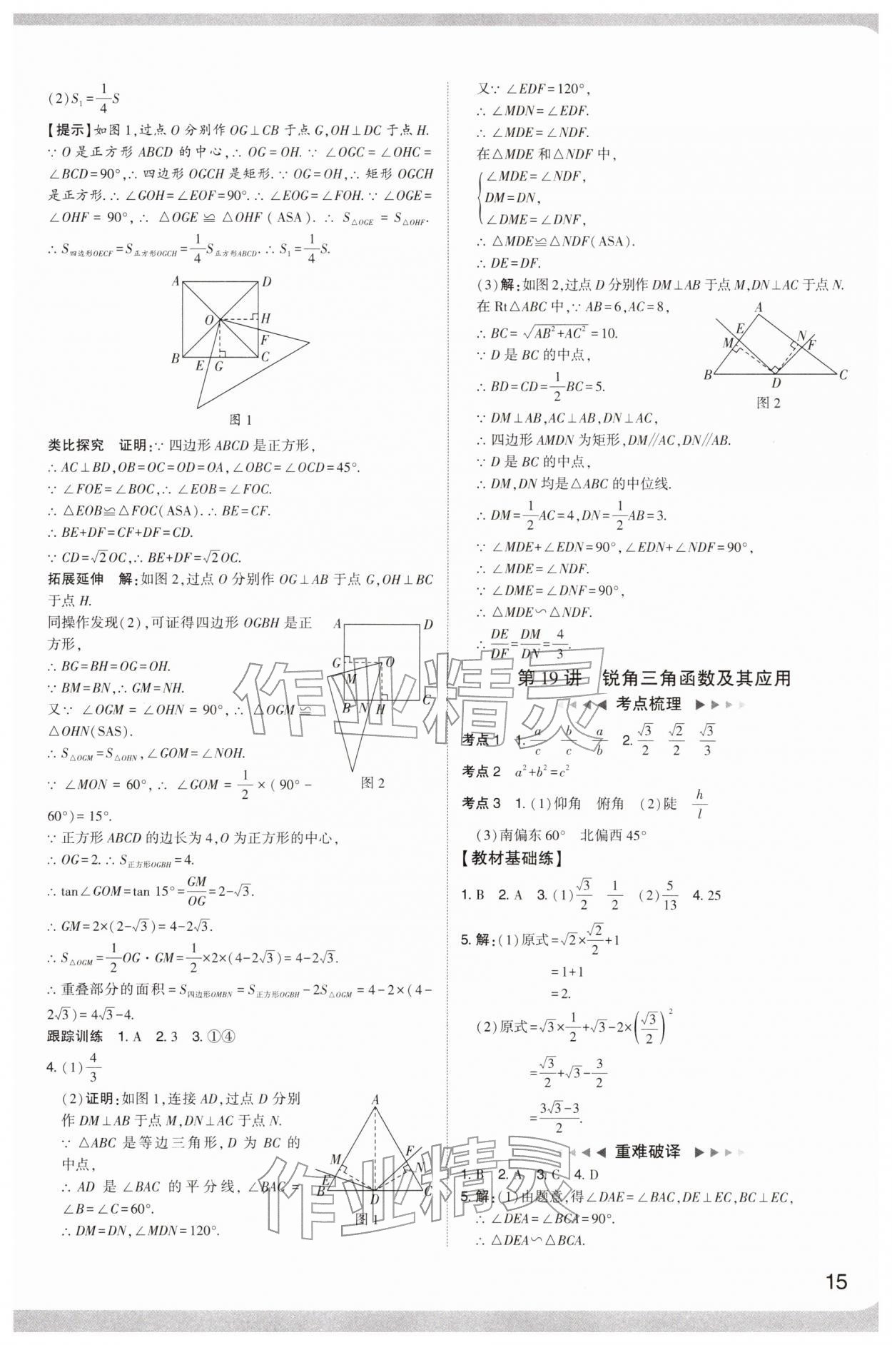 2026年中考复习通关讲练数学&nbsp;参考答案第15页