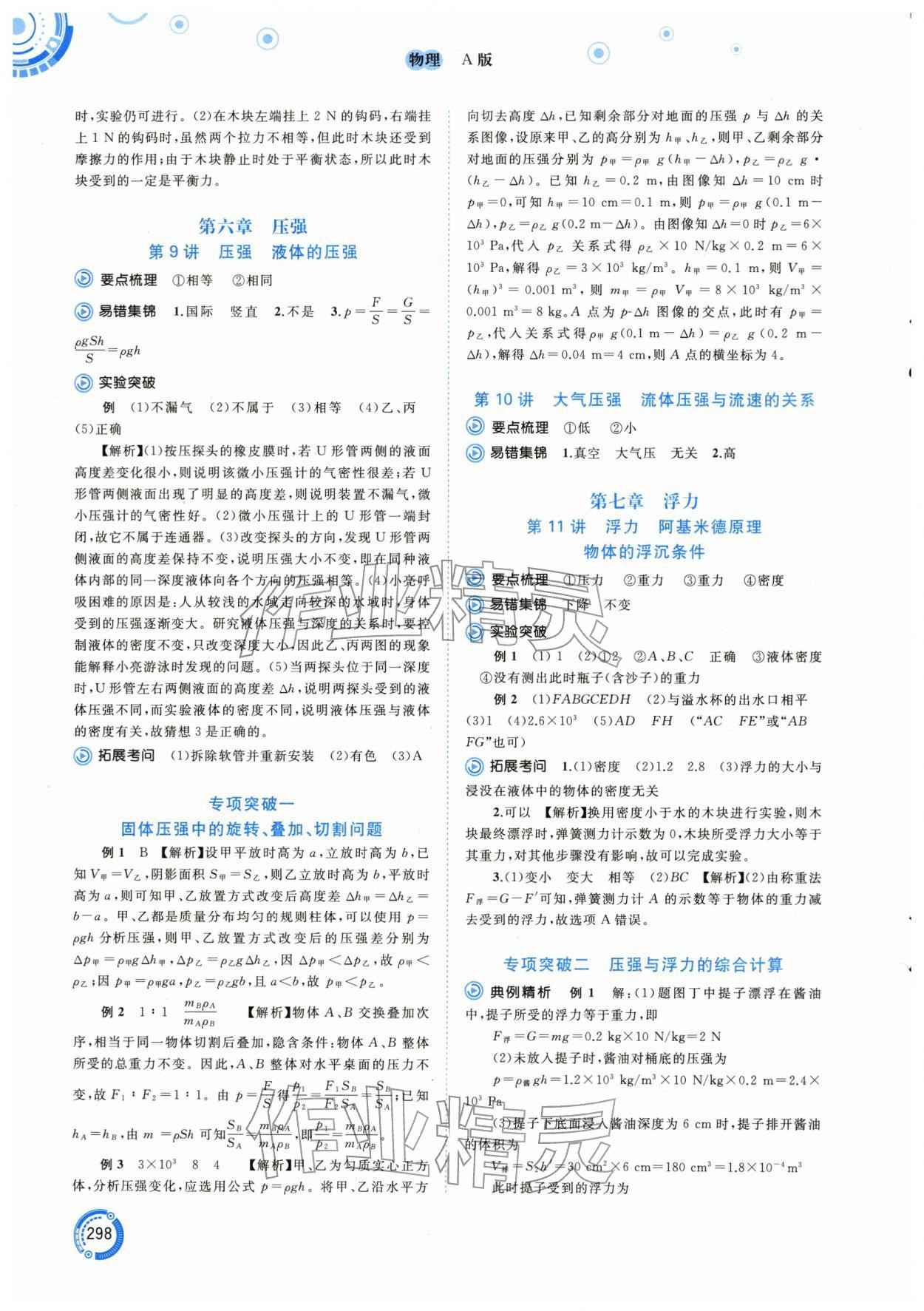 2026年中考先锋中考总复习物理中考人教版&nbsp;参考答案第3页