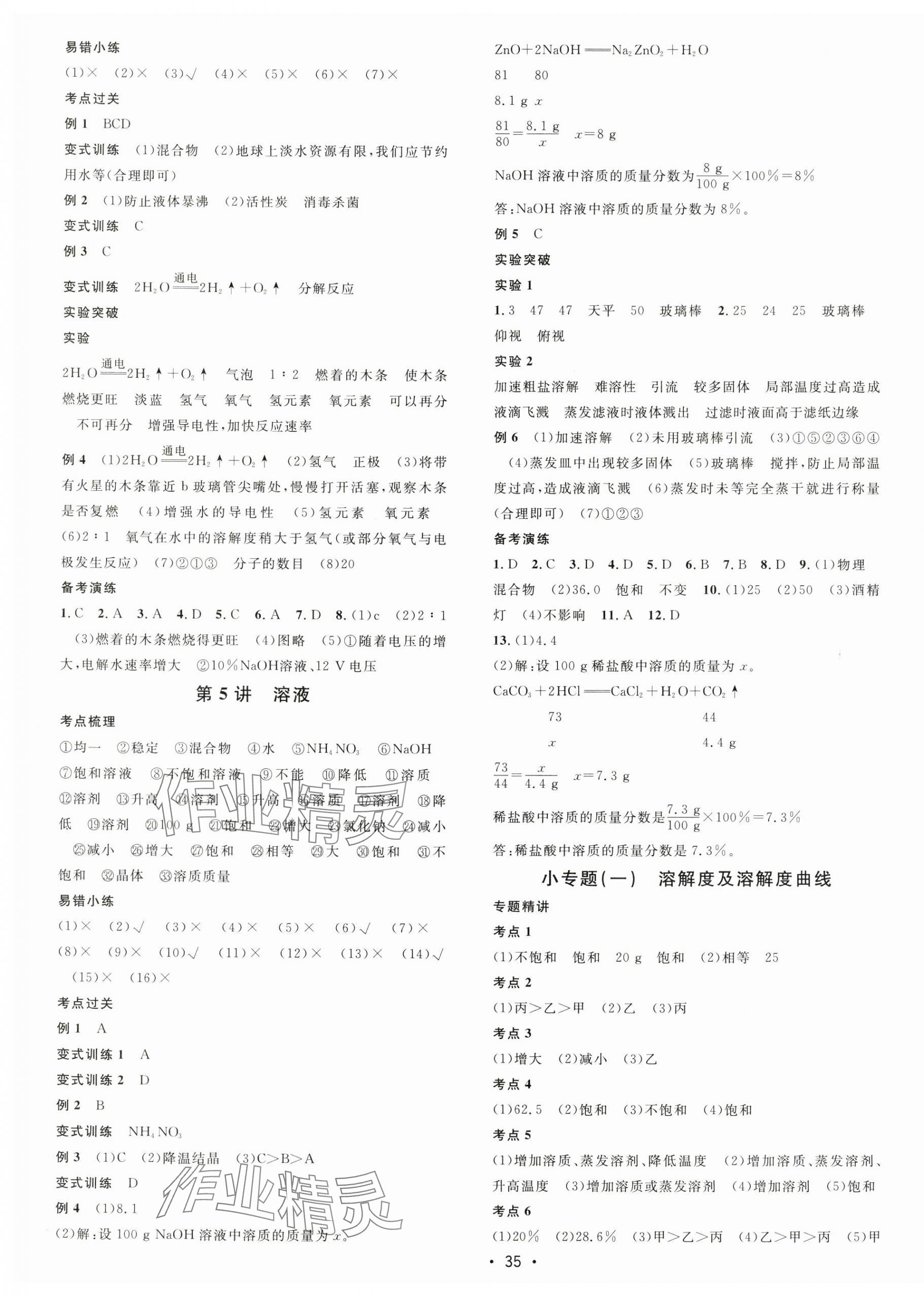 2025年火线100天化学中考云南专版&nbsp;第3页