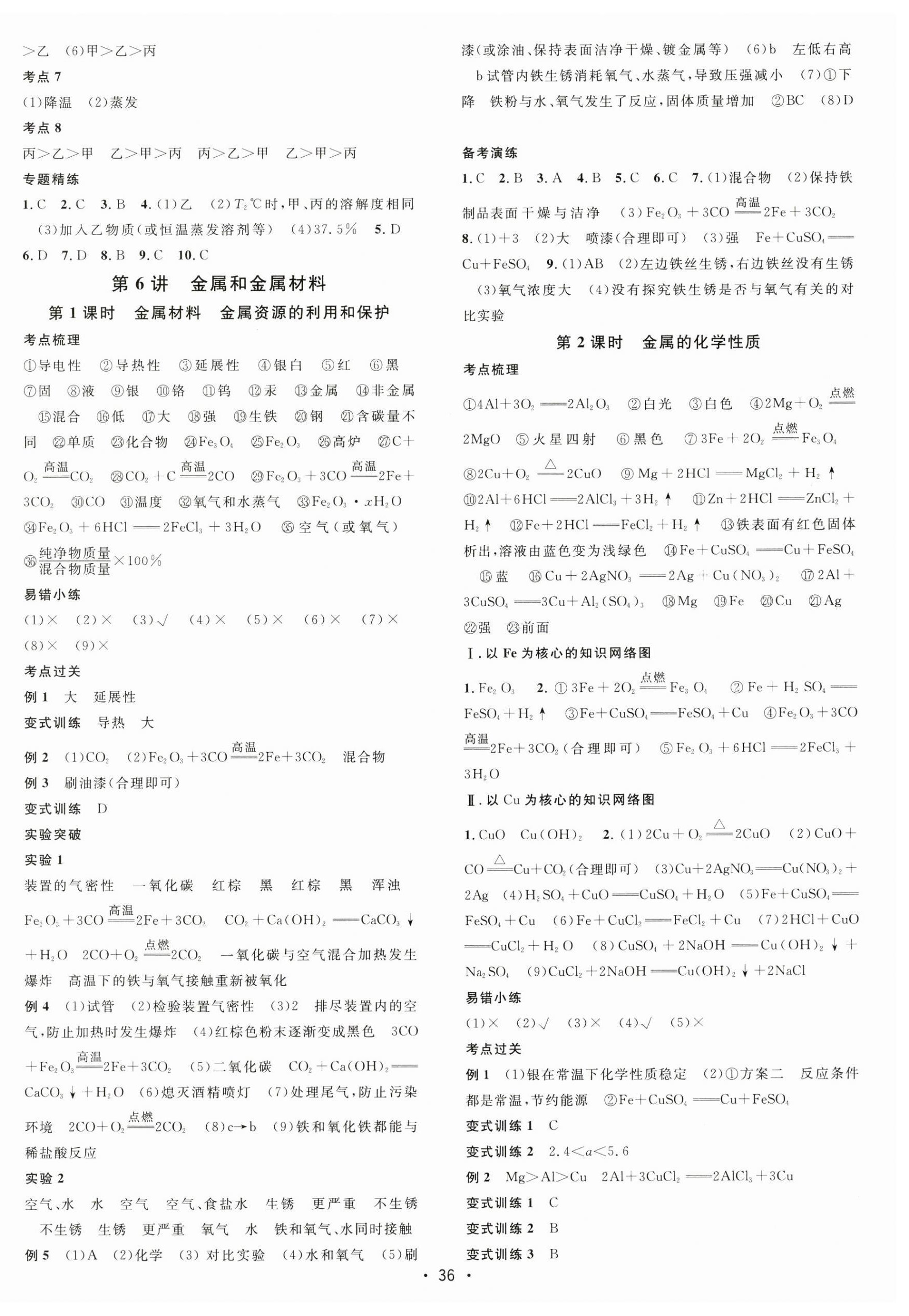 2025年火线100天化学中考云南专版&nbsp;第4页