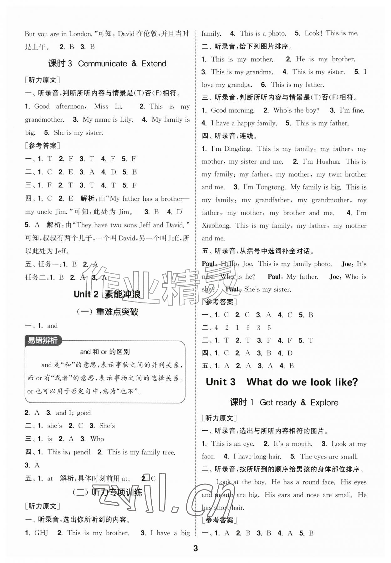 2026年通城学典课时作业本三年级英语上册沪教版&nbsp;第3页
