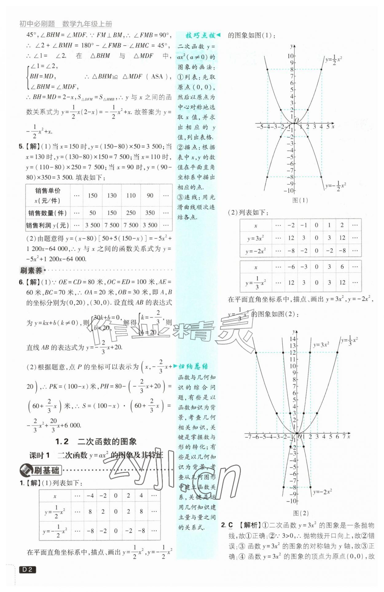 2026年初中必刷题九年级数学上册浙教版浙江专版&nbsp;参考答案第2页