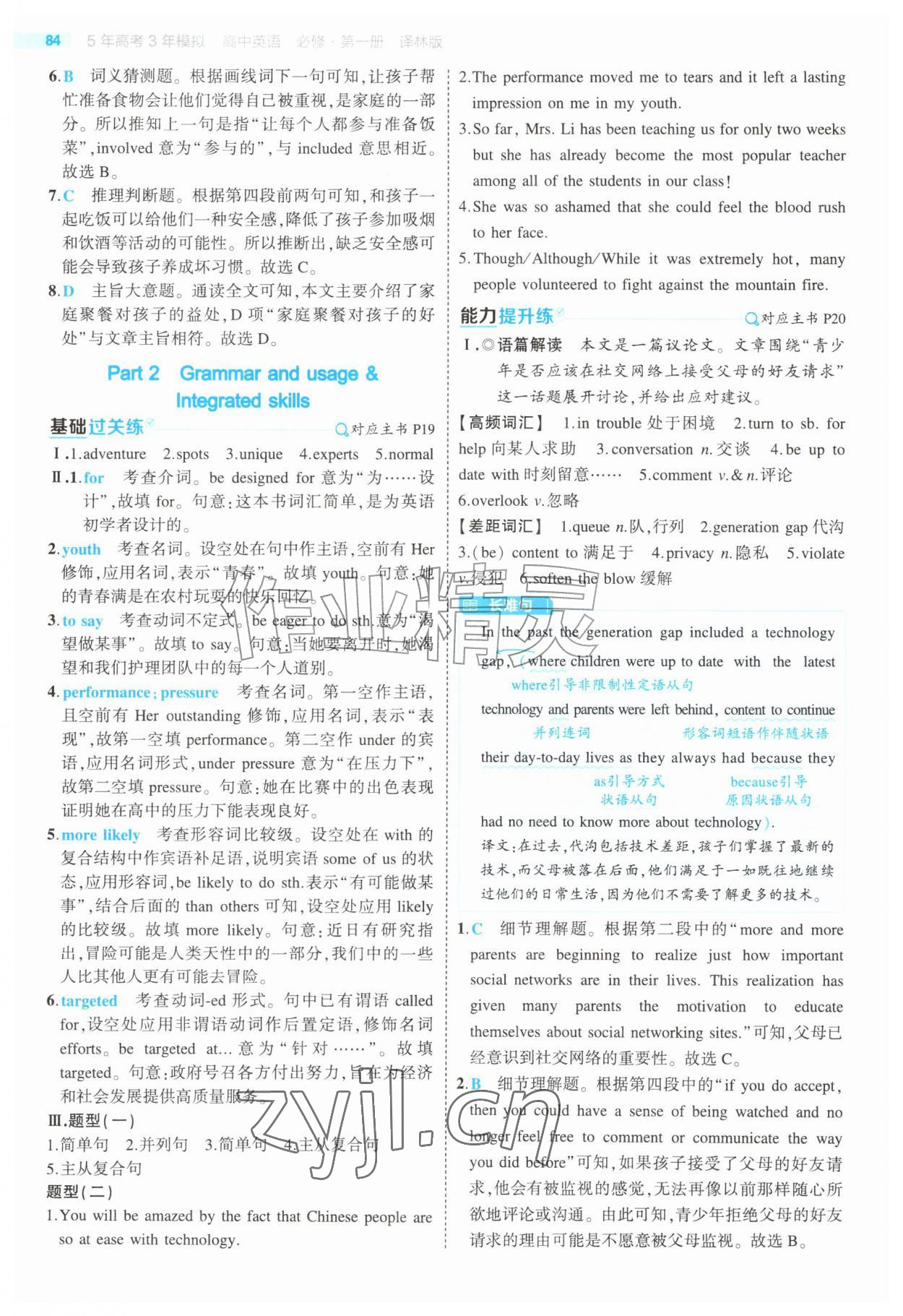 2026年5年高考3年模拟高中英语必修第一册译林版&nbsp;第10页