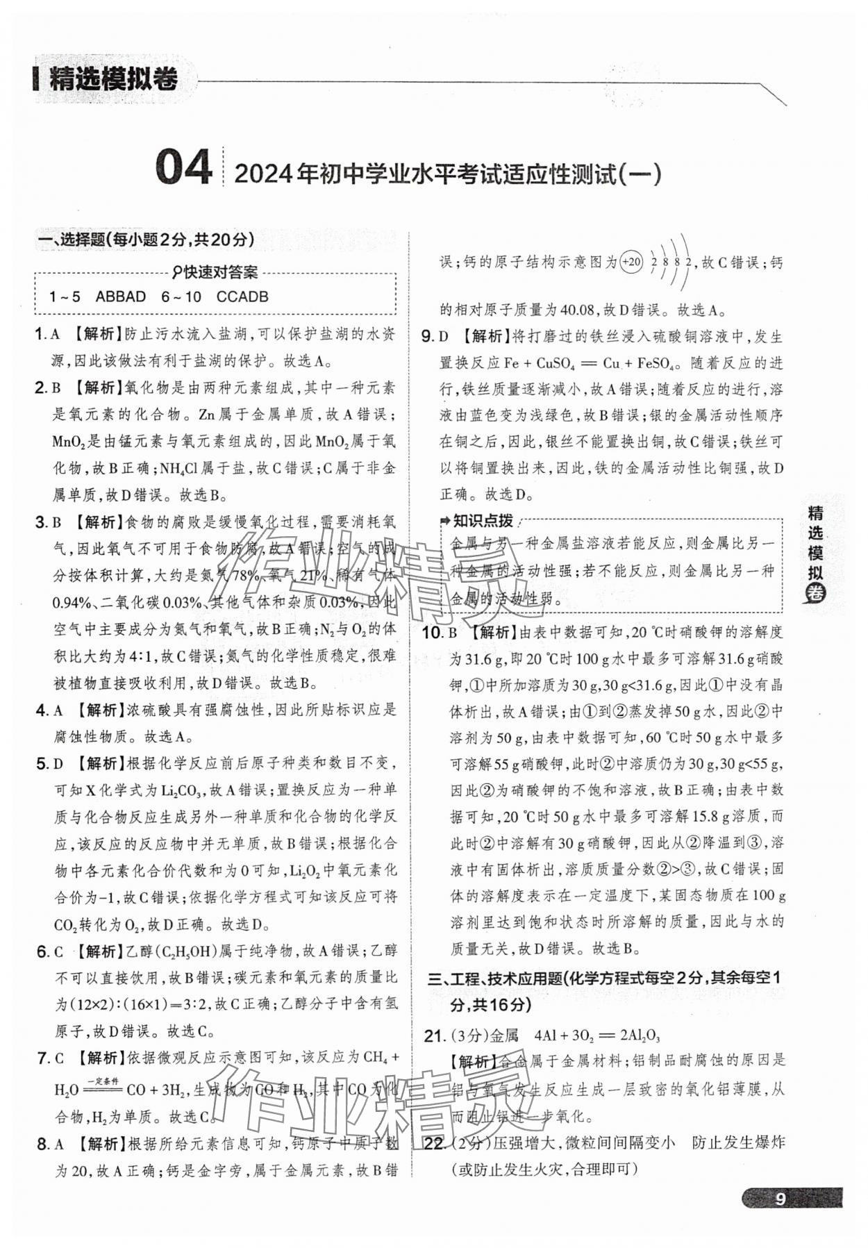 2025年领跑卷化学山西专版&nbsp;参考答案第9页