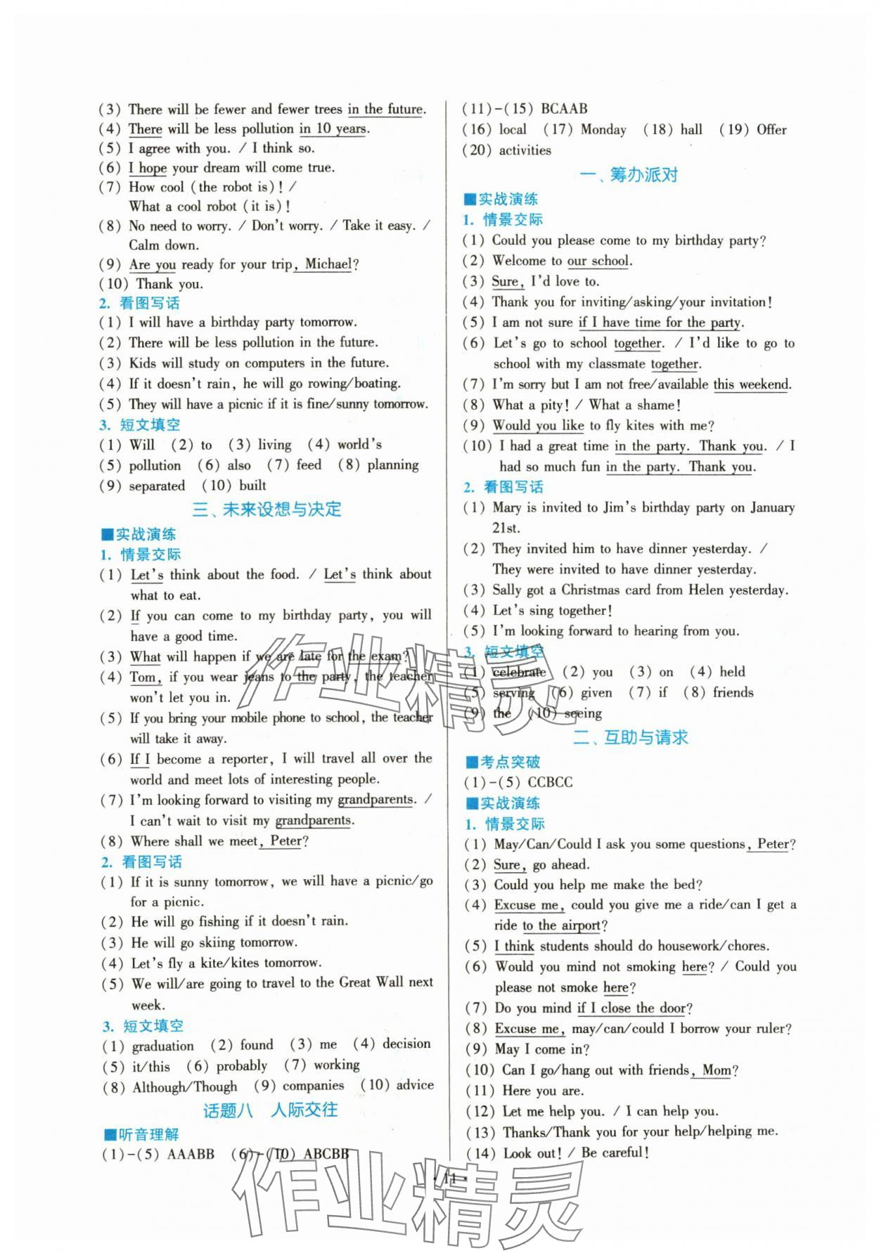 2024年题点中考英语福建专版&nbsp;参考答案第11页