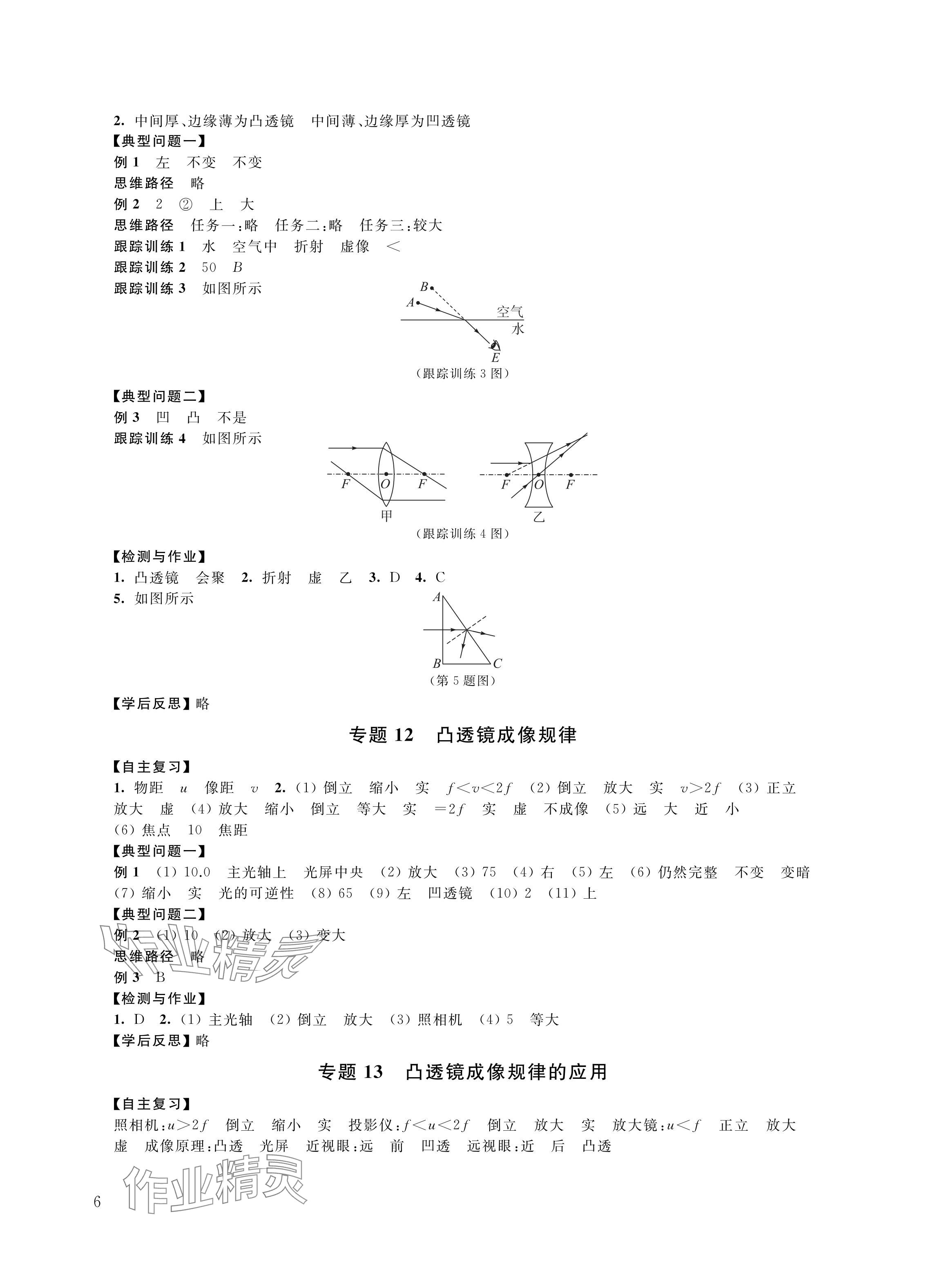 2024年中考复习全准备物理&nbsp;参考答案第6页
